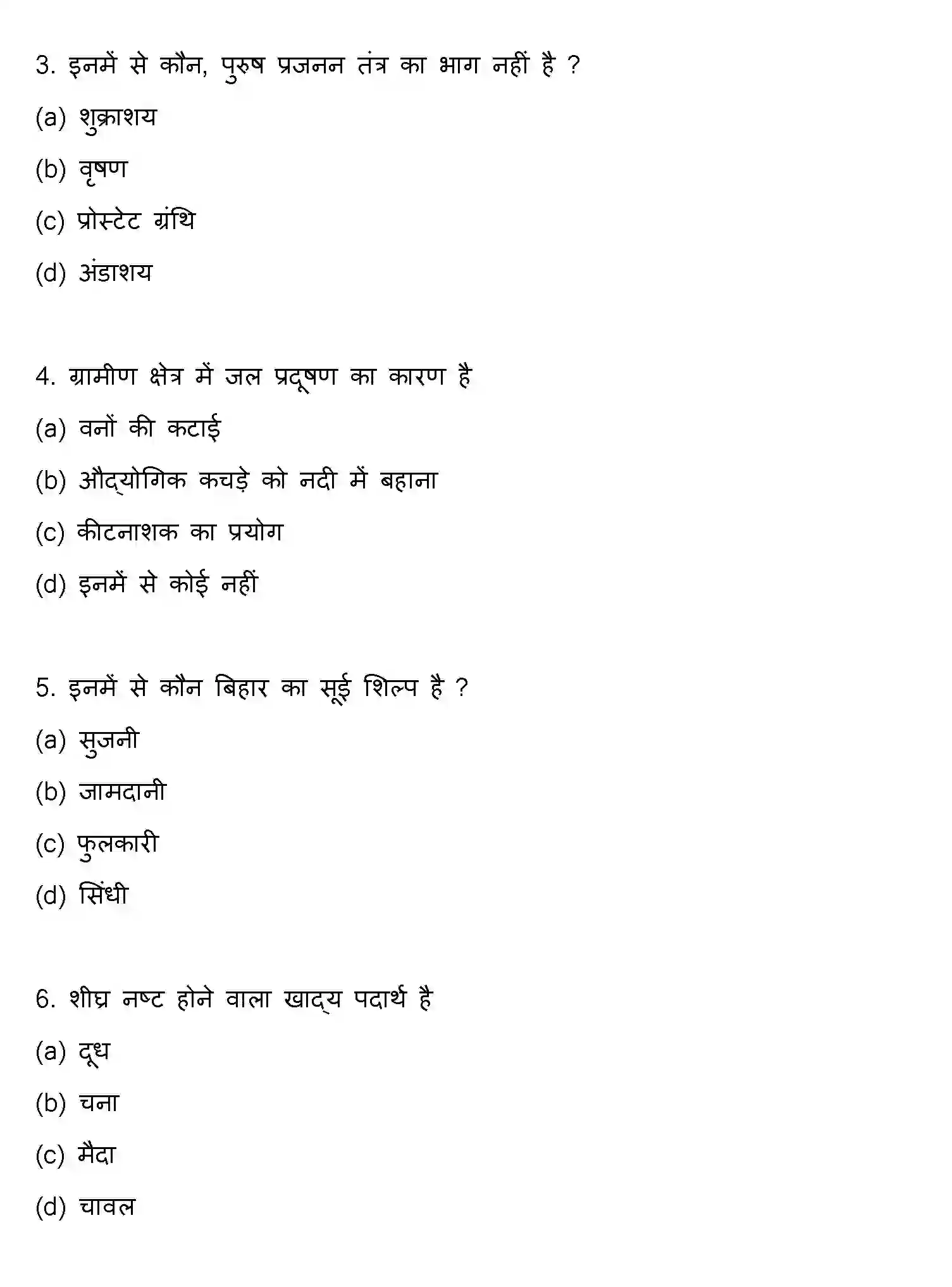 Bihar Board Class 2 2019 HOME-SCIENCE Question Bank - Page 2