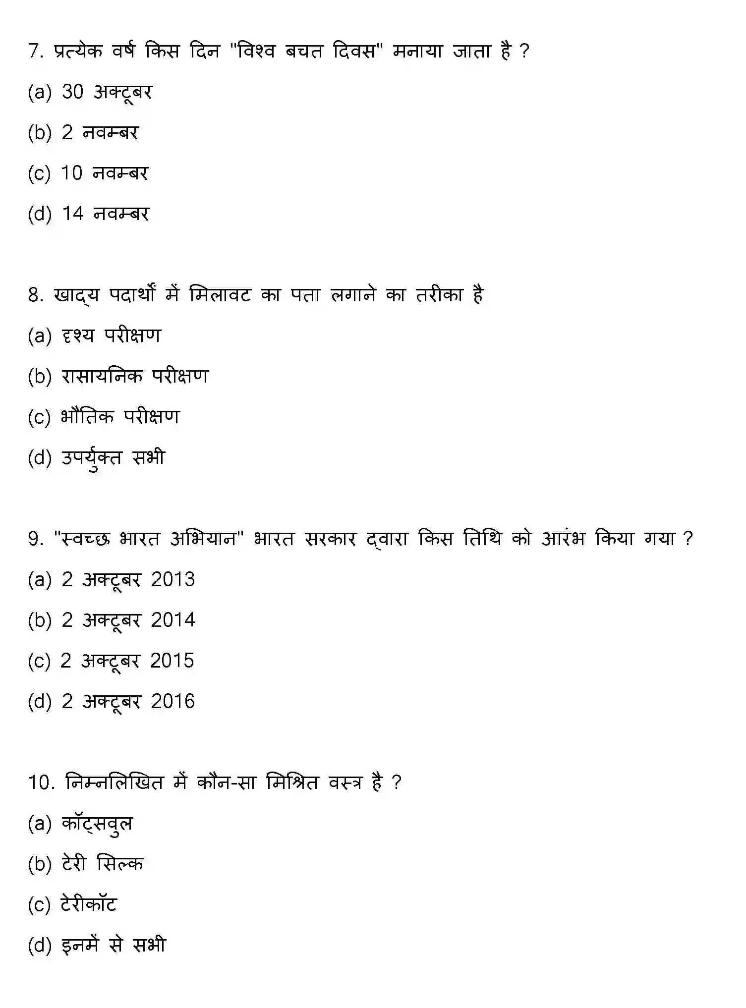 Bihar Board Class 2 2019 HOME-SCIENCE Question Bank - Page 3