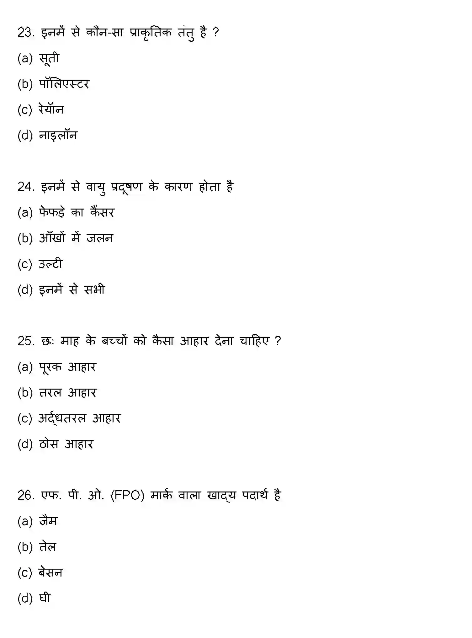Bihar Board Class 2 2019 HOME-SCIENCE Question Bank - Page 7