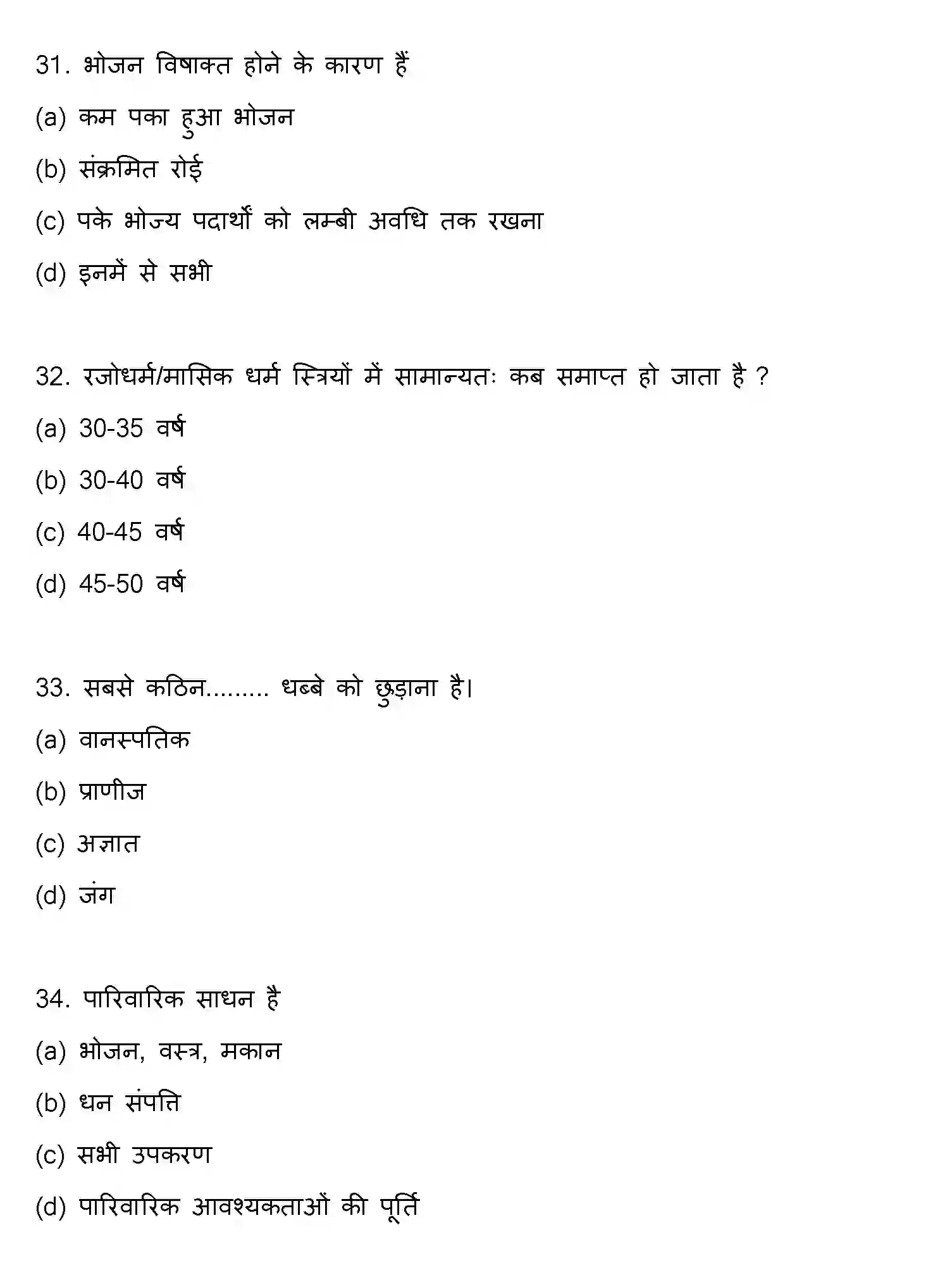Bihar Board Class 2 2019 HOME-SCIENCE Question Bank - Page 9
