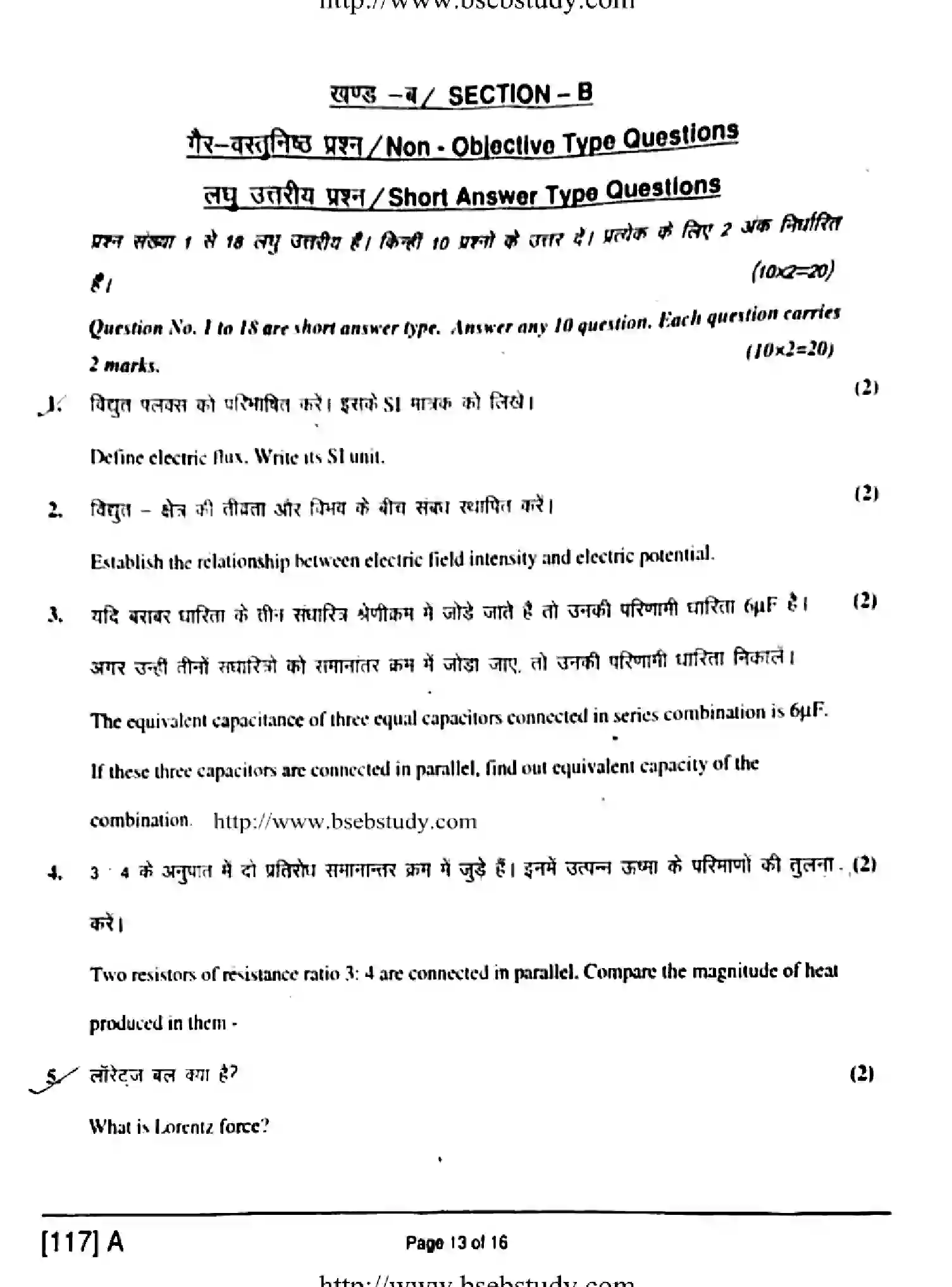 Bihar Board Class 2 2019 PHYSICS-117-A Question Bank - Page 13