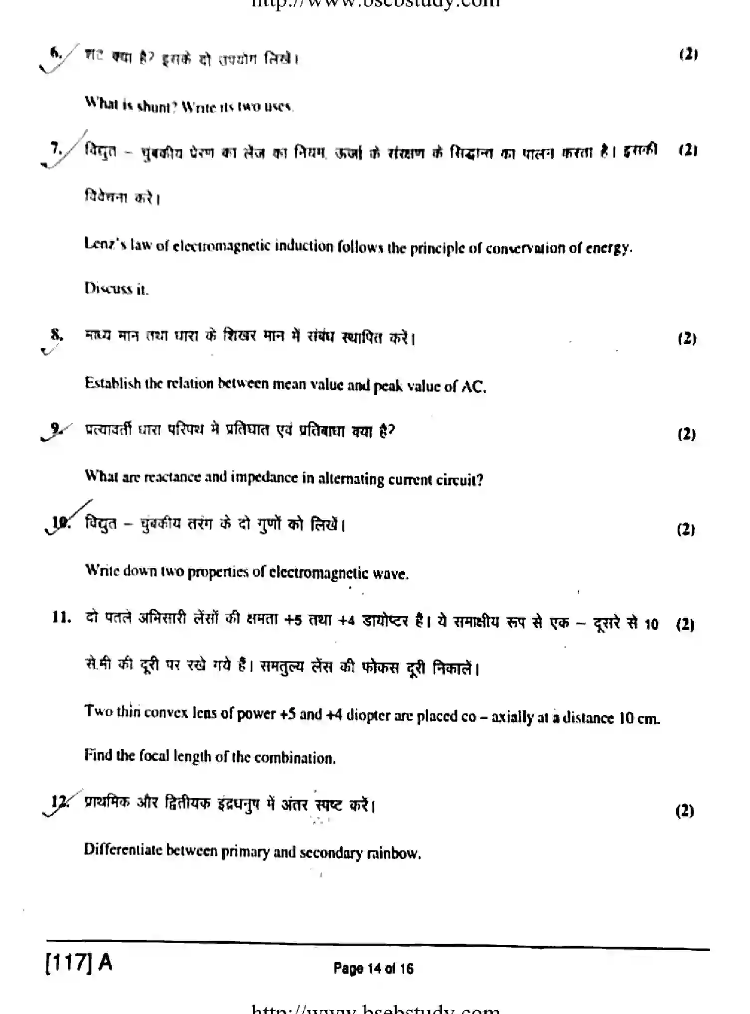 Bihar Board Class 2 2019 PHYSICS-117-A Question Bank - Page 14