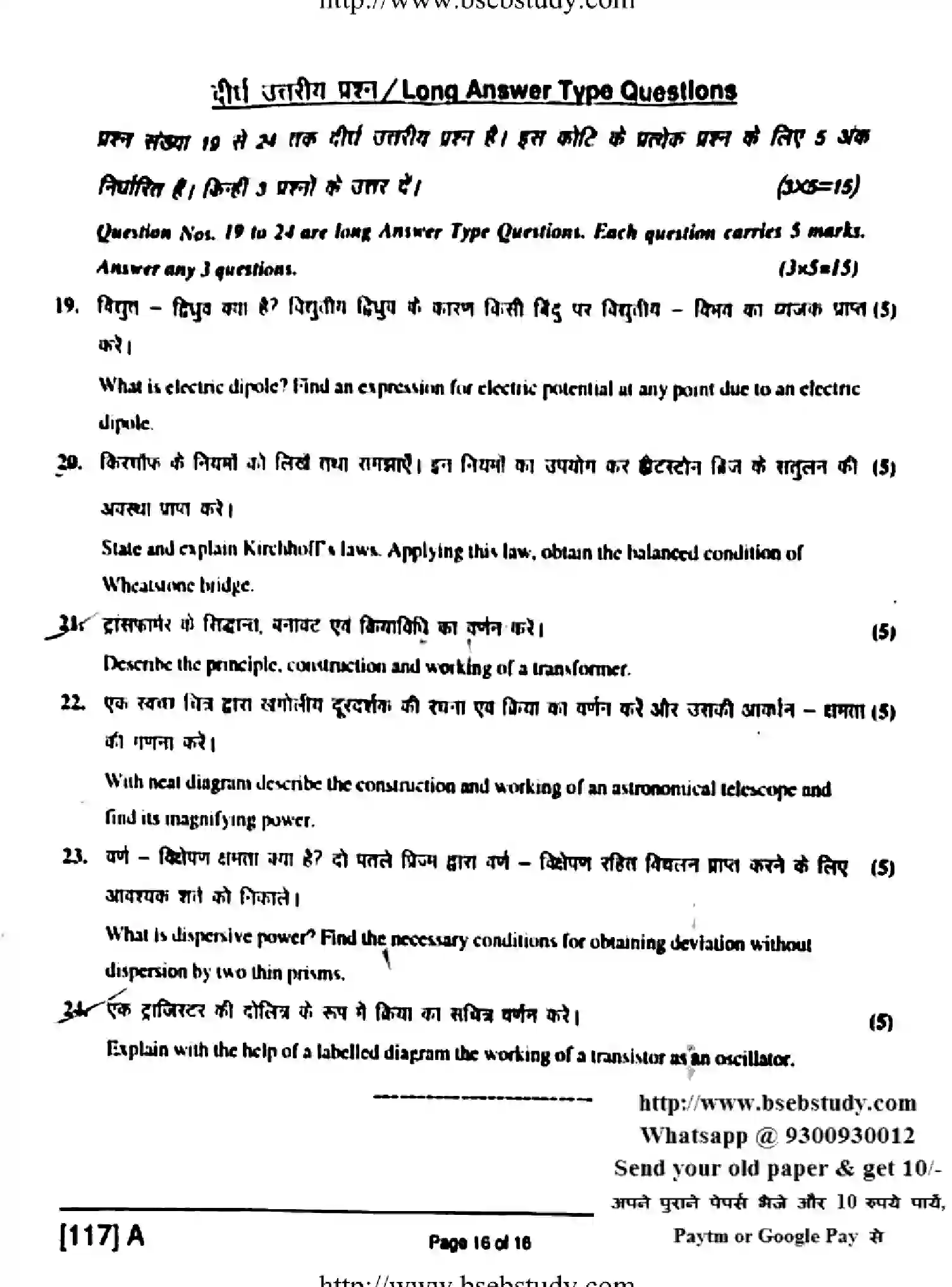 Bihar Board Class 2 2019 PHYSICS-117-A Question Bank - Page 16