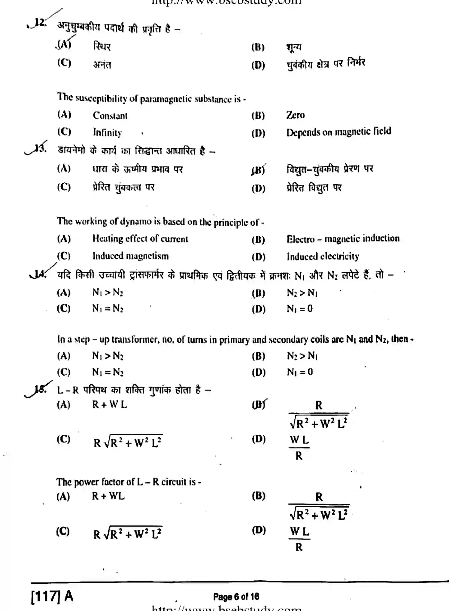 Bihar Board Class 2 2019 PHYSICS-117-A Question Bank - Page 6