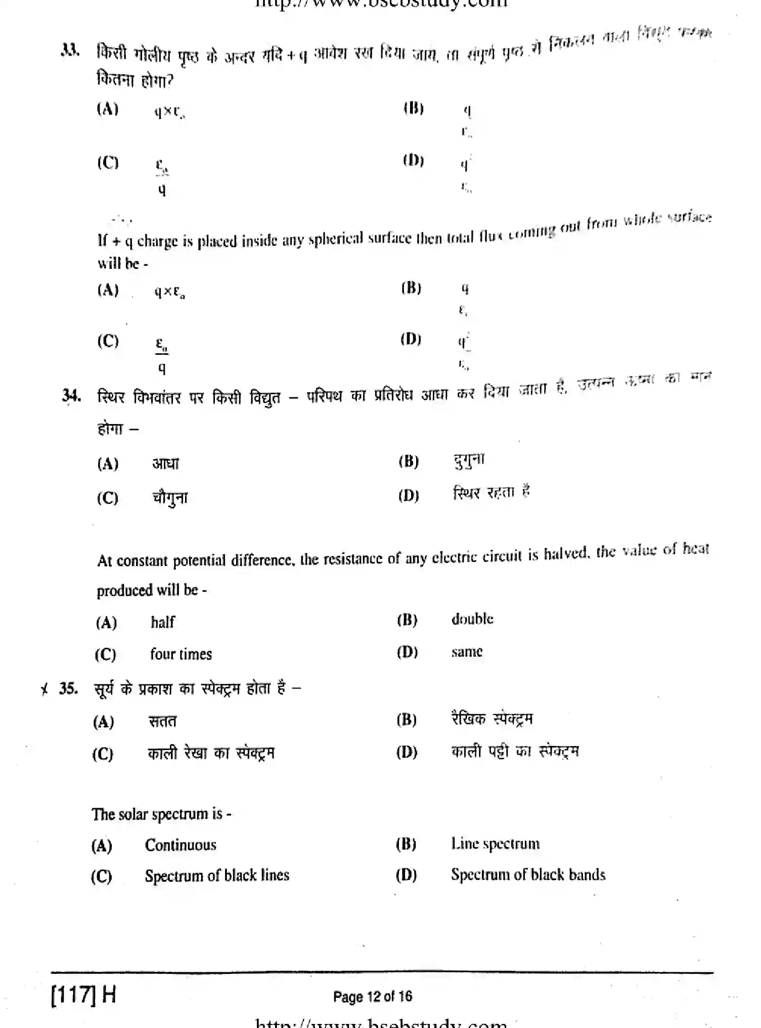 Bihar Board Class 2 2019 PHYSICS-117-H Question Bank - Page 12