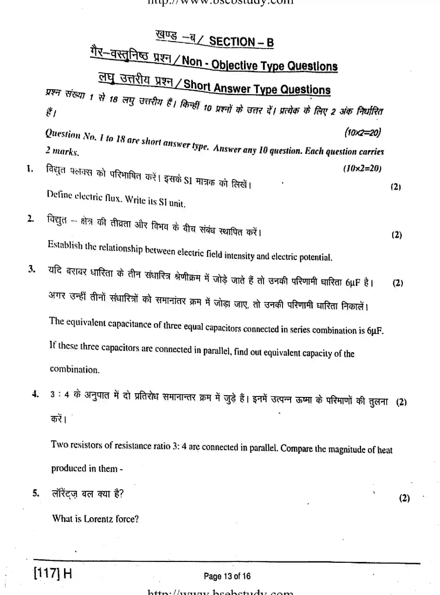 Bihar Board Class 2 2019 PHYSICS-117-H Question Bank - Page 13