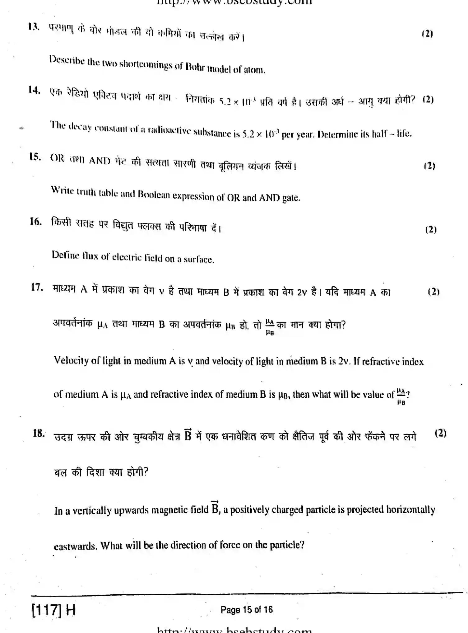 Bihar Board Class 2 2019 PHYSICS-117-H Question Bank - Page 15