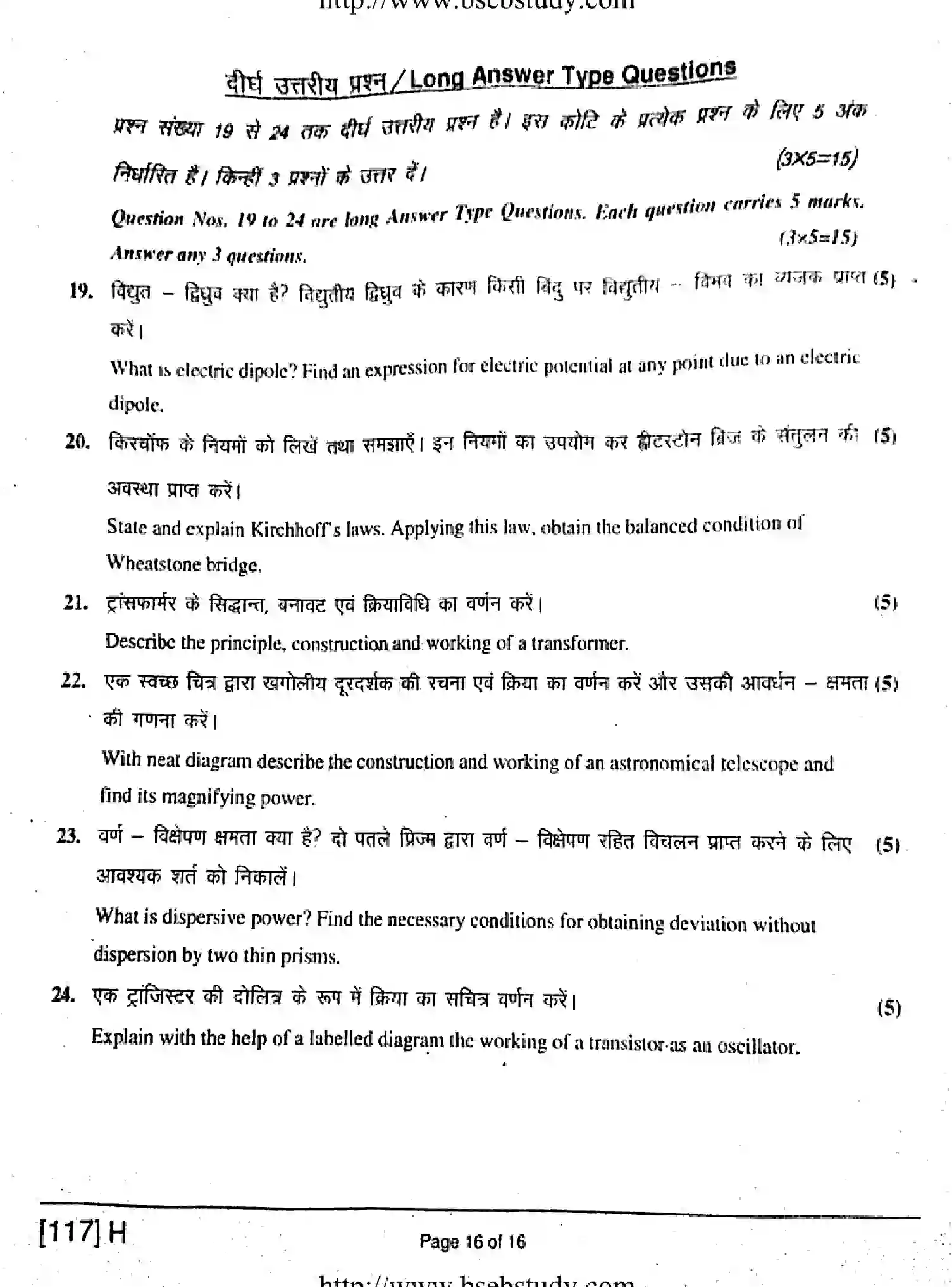 Bihar Board Class 2 2019 PHYSICS-117-H Question Bank - Page 16