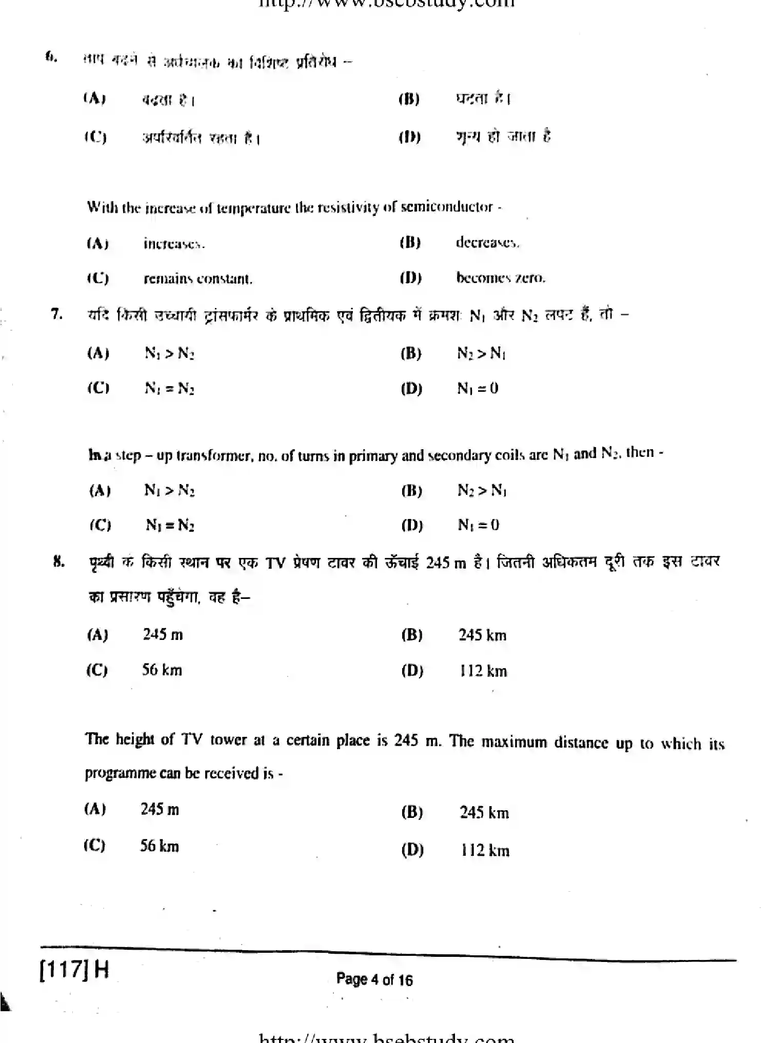 Bihar Board Class 2 2019 PHYSICS-117-H Question Bank - Page 4