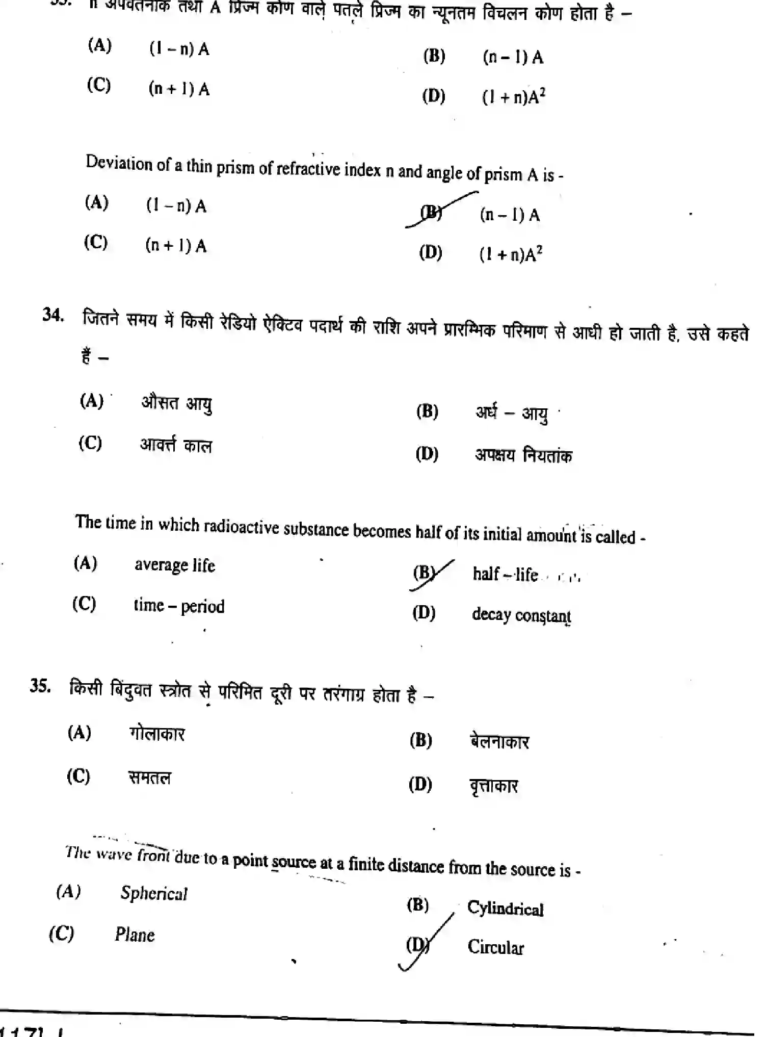 Bihar Board Class 2 2019 PHYSICS-117-J Question Bank - Page 12