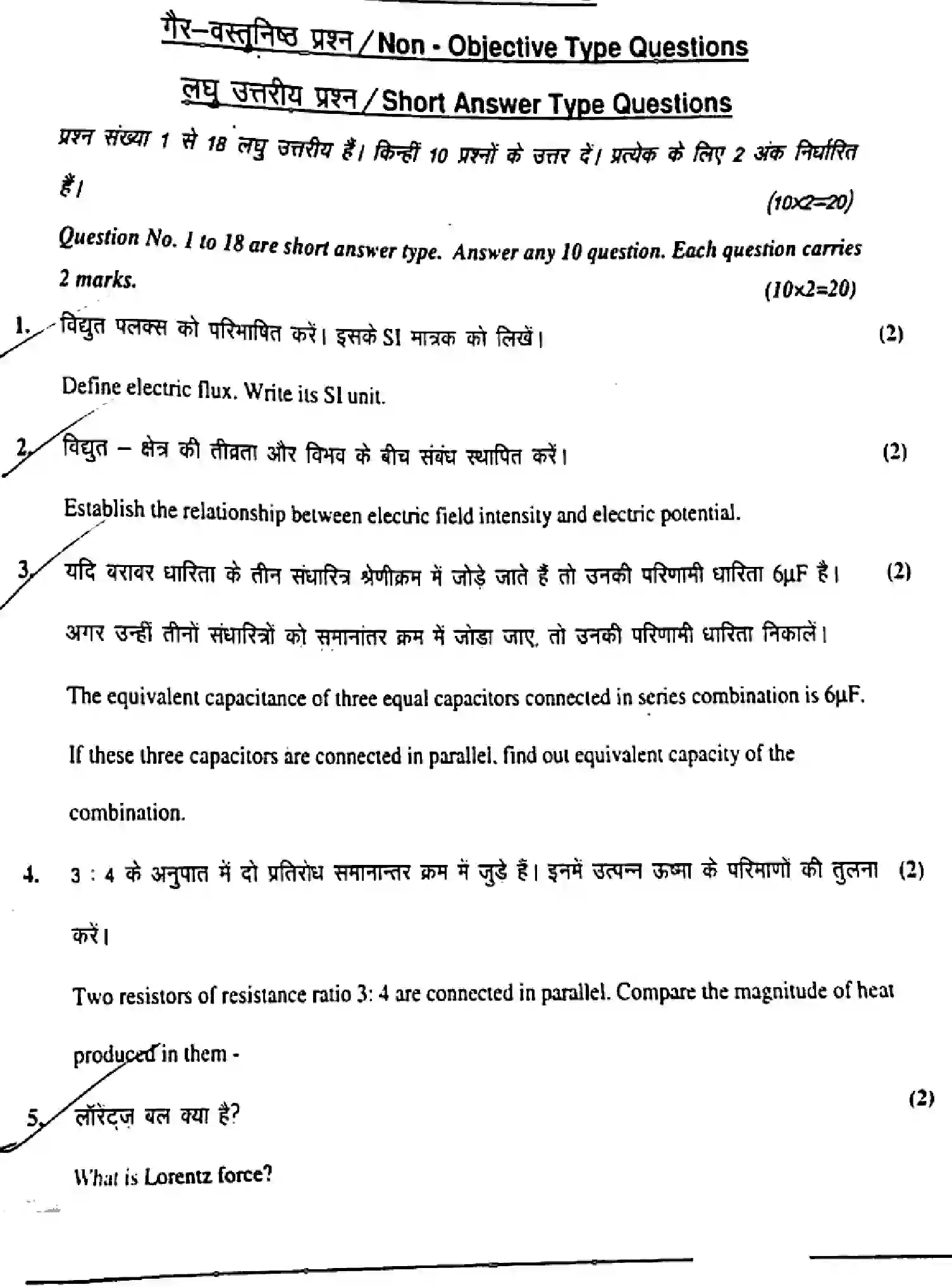 Bihar Board Class 2 2019 PHYSICS-117-J Question Bank - Page 13