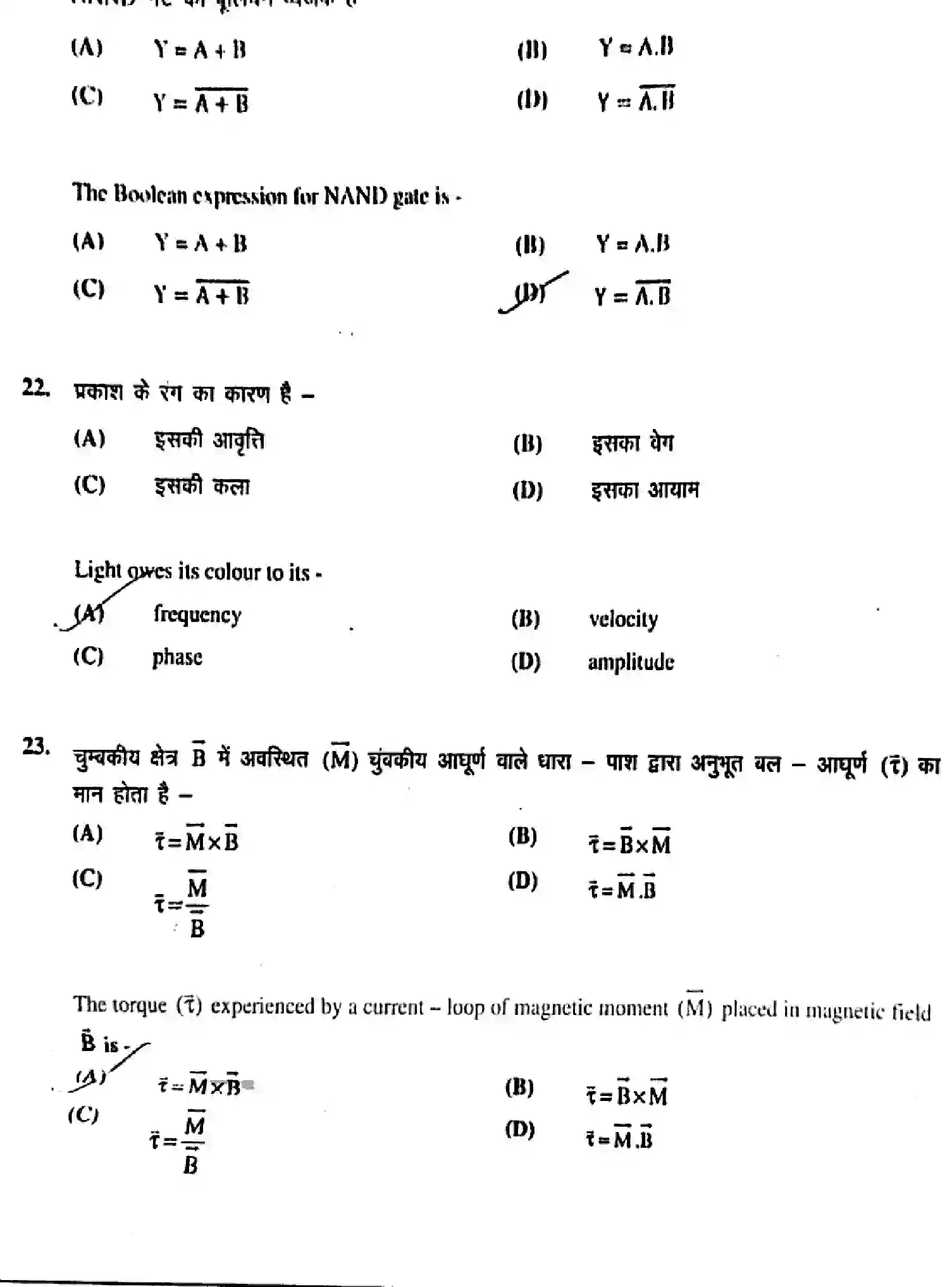 Bihar Board Class 2 2019 PHYSICS-117-J Question Bank - Page 8