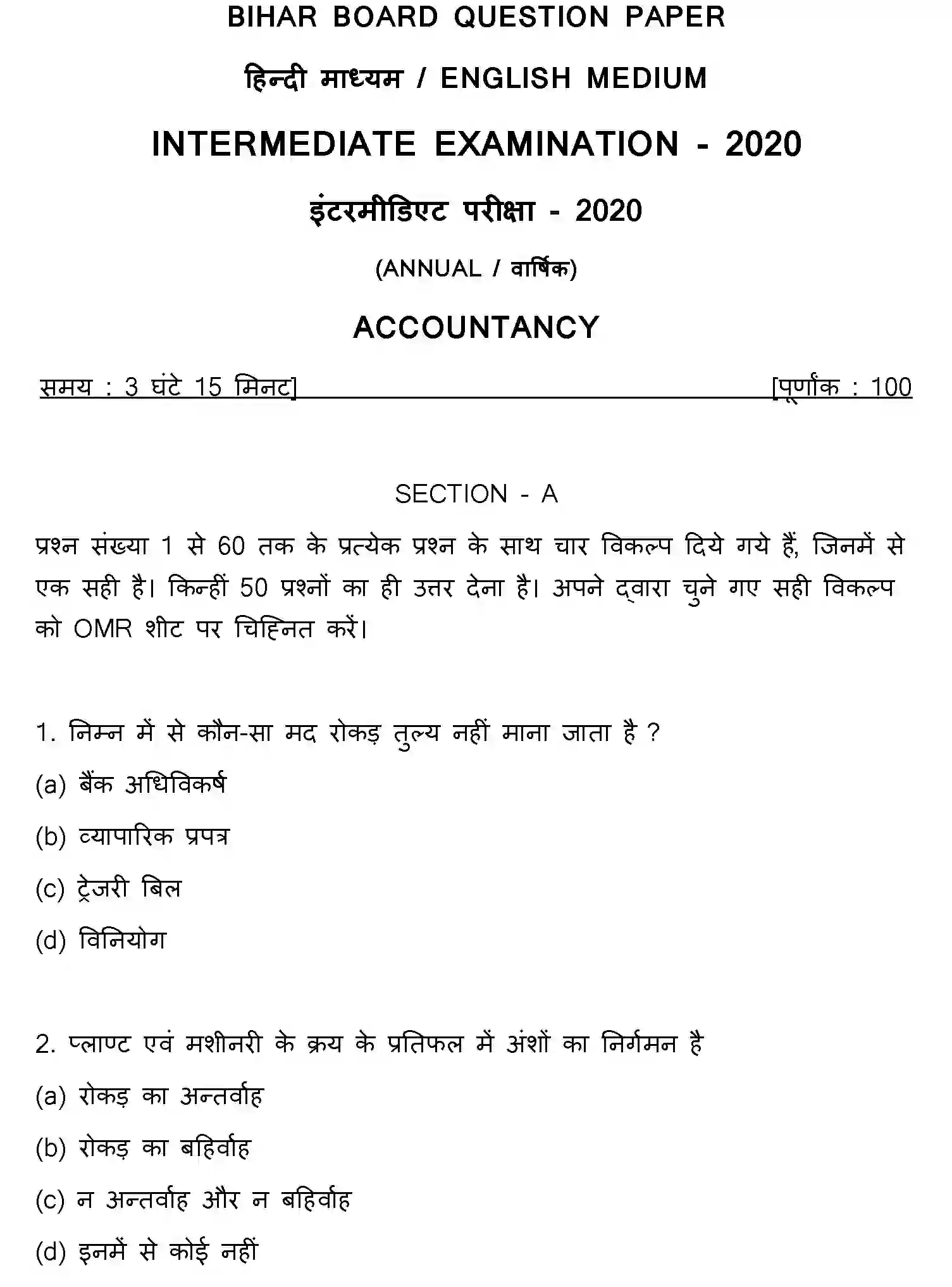 Bihar Board Class 2 2020 ACCOUNTANCY Question Bank - Page 1