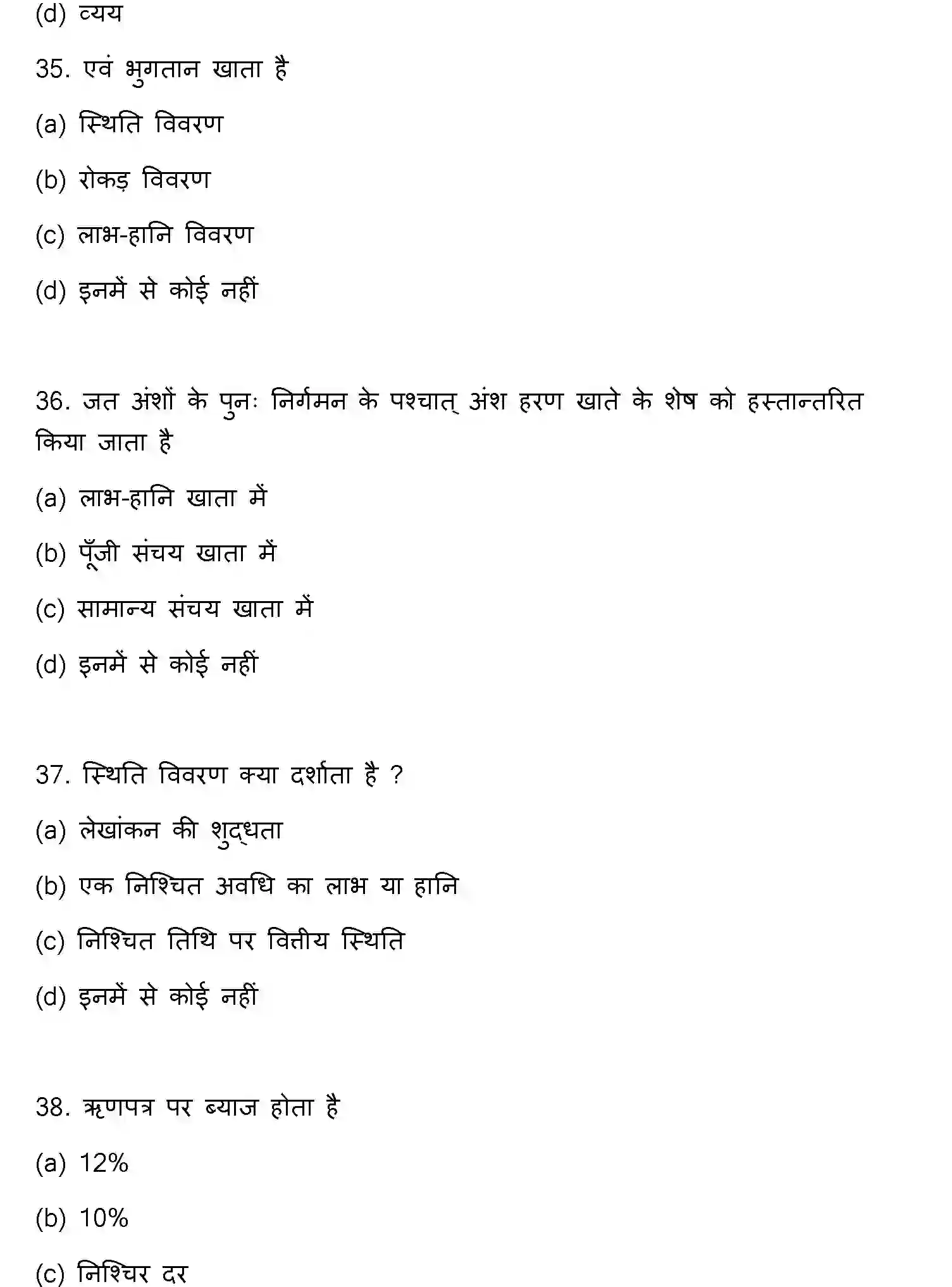 Bihar Board Class 2 2020 ACCOUNTANCY Question Bank - Page 10