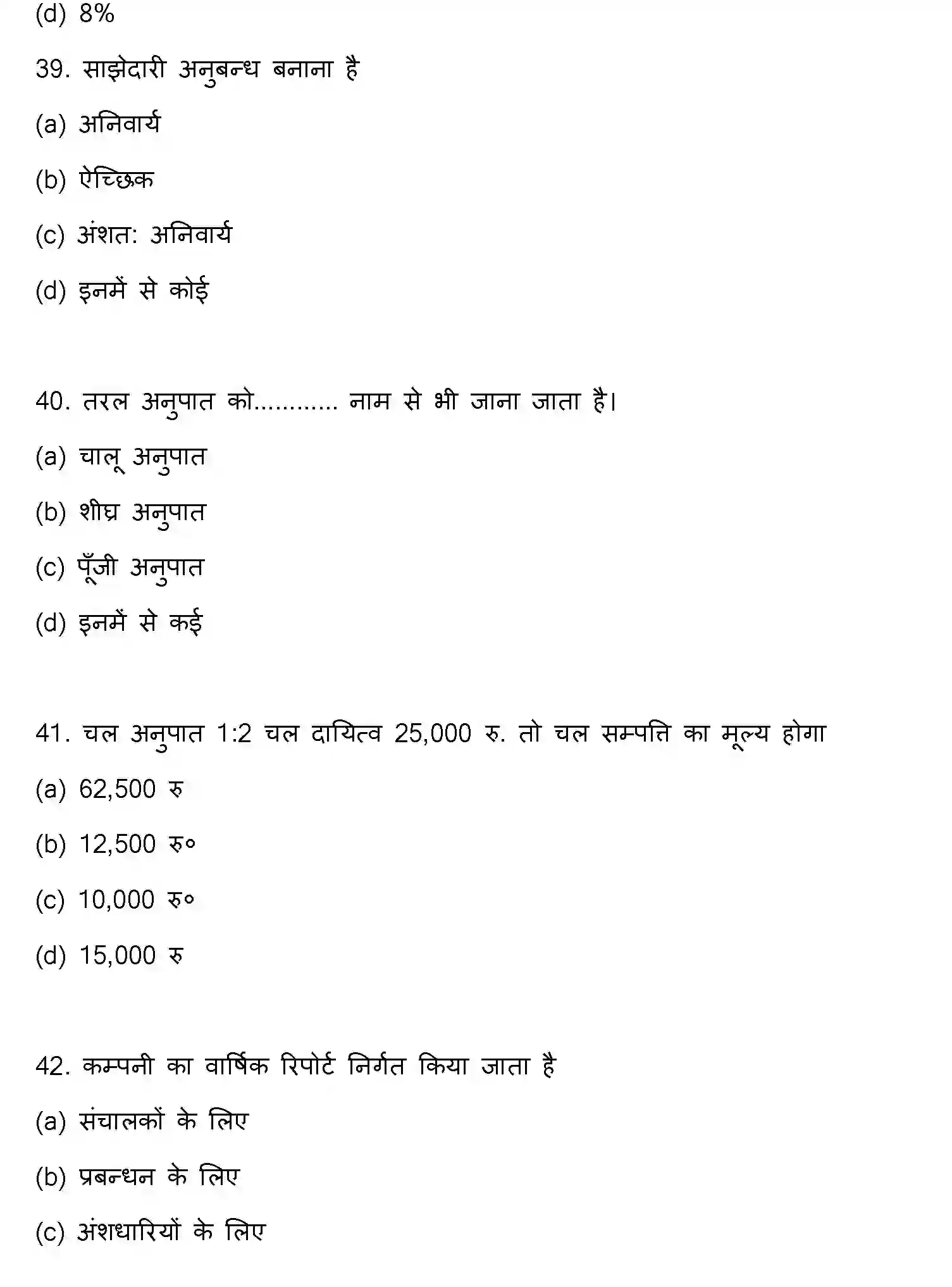 Bihar Board Class 2 2020 ACCOUNTANCY Question Bank - Page 11