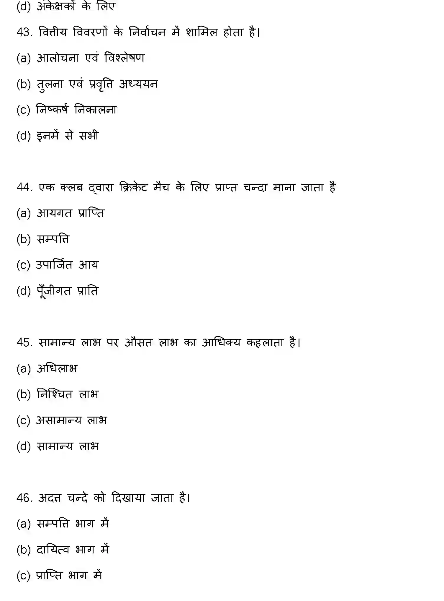 Bihar Board Class 2 2020 ACCOUNTANCY Question Bank - Page 12
