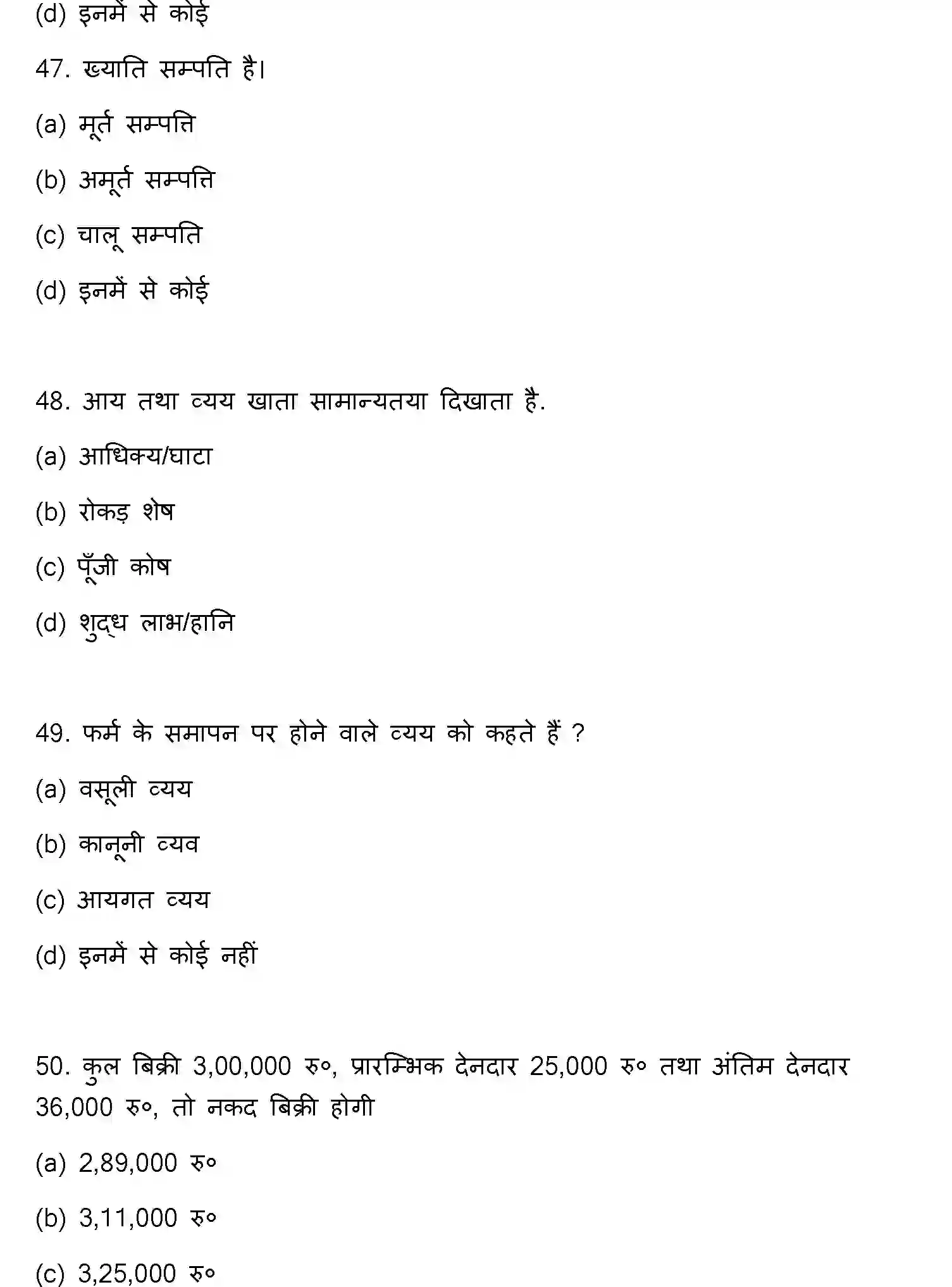 Bihar Board Class 2 2020 ACCOUNTANCY Question Bank - Page 13