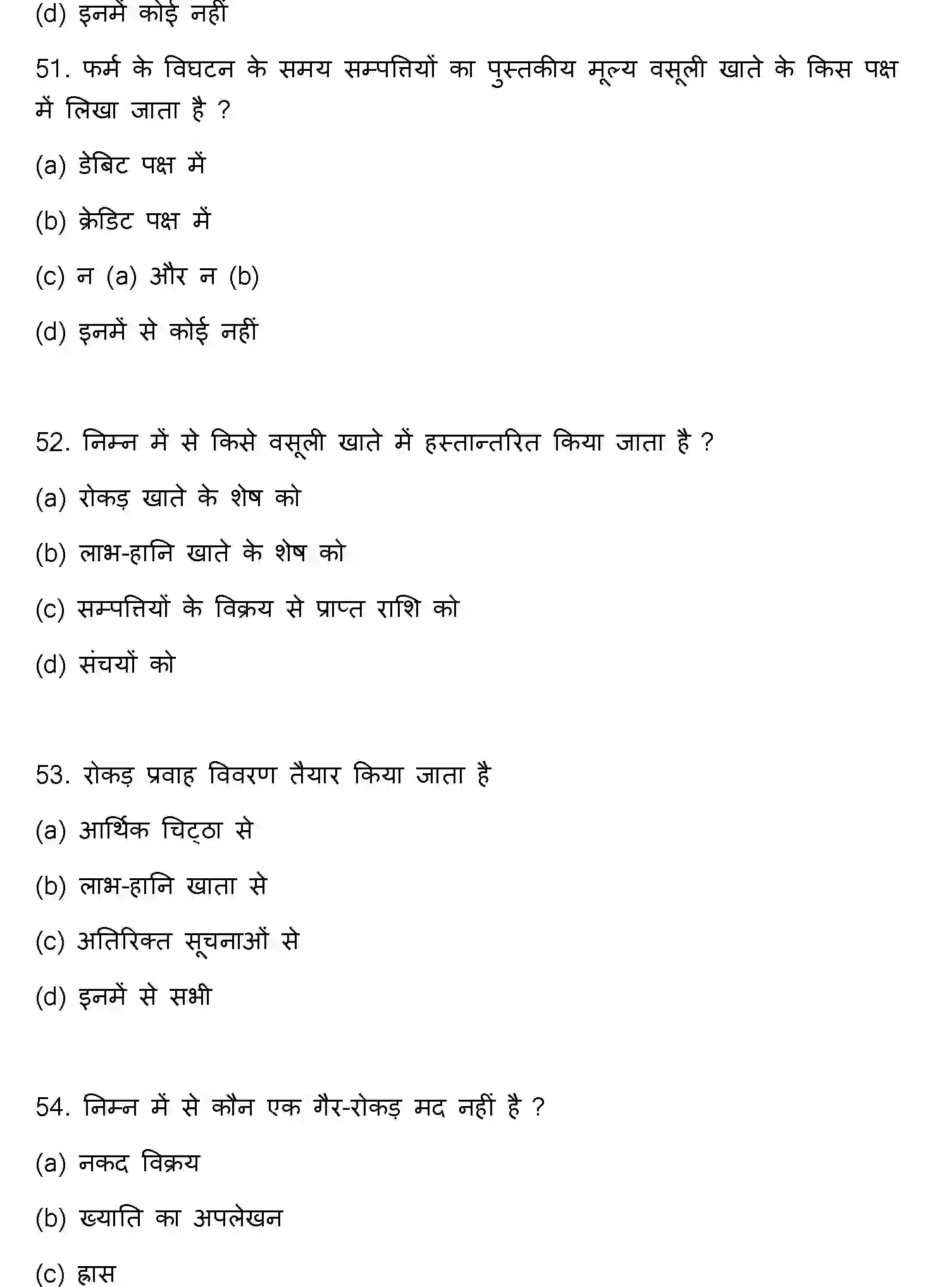 Bihar Board Class 2 2020 ACCOUNTANCY Question Bank - Page 14