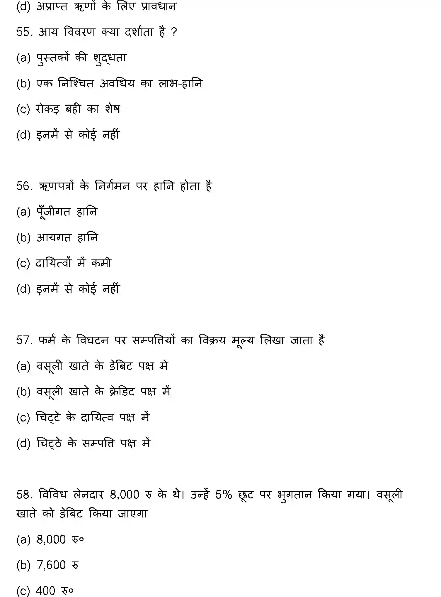 Bihar Board Class 2 2020 ACCOUNTANCY Question Bank - Page 15