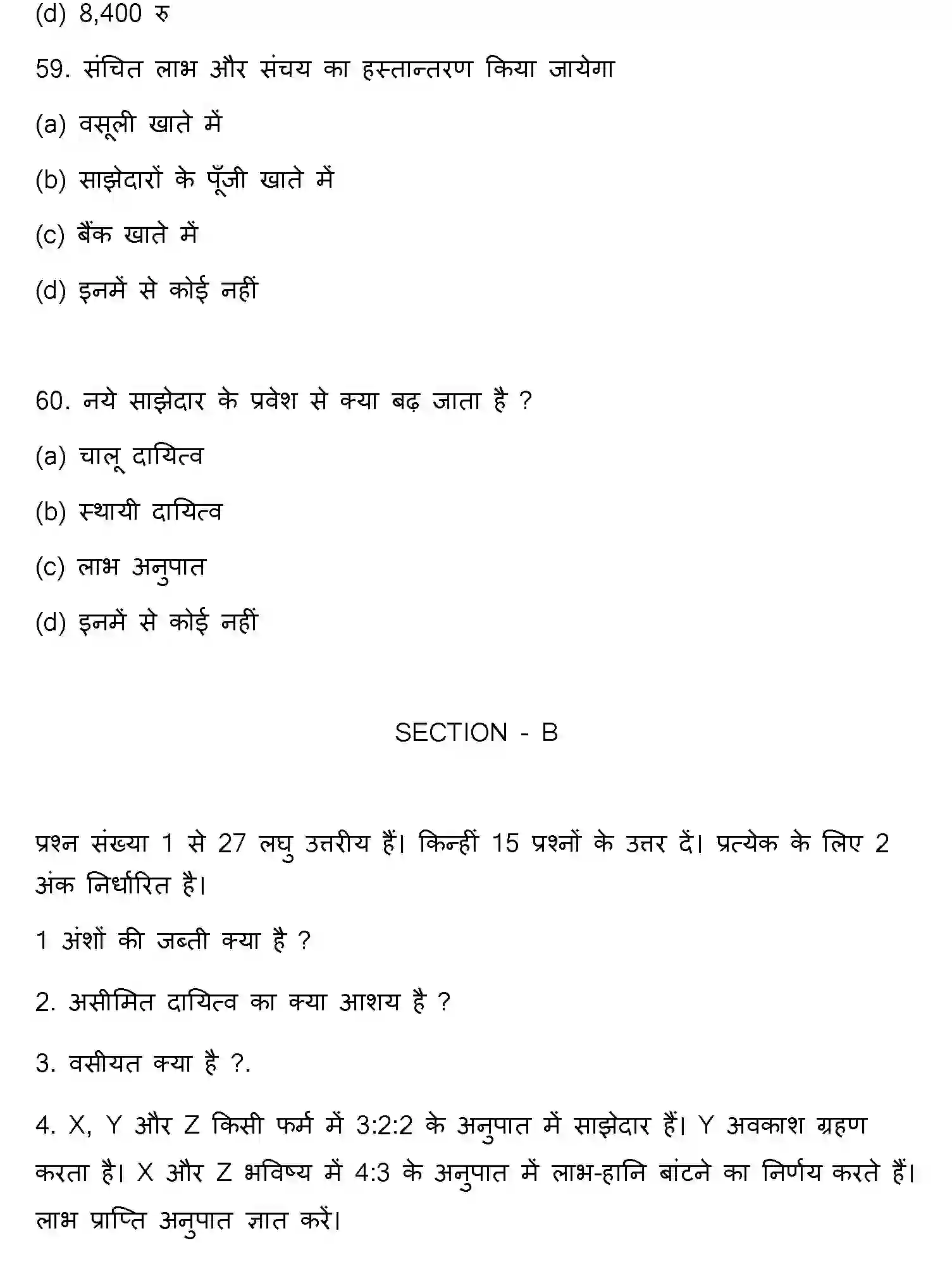 Bihar Board Class 2 2020 ACCOUNTANCY Question Bank - Page 16