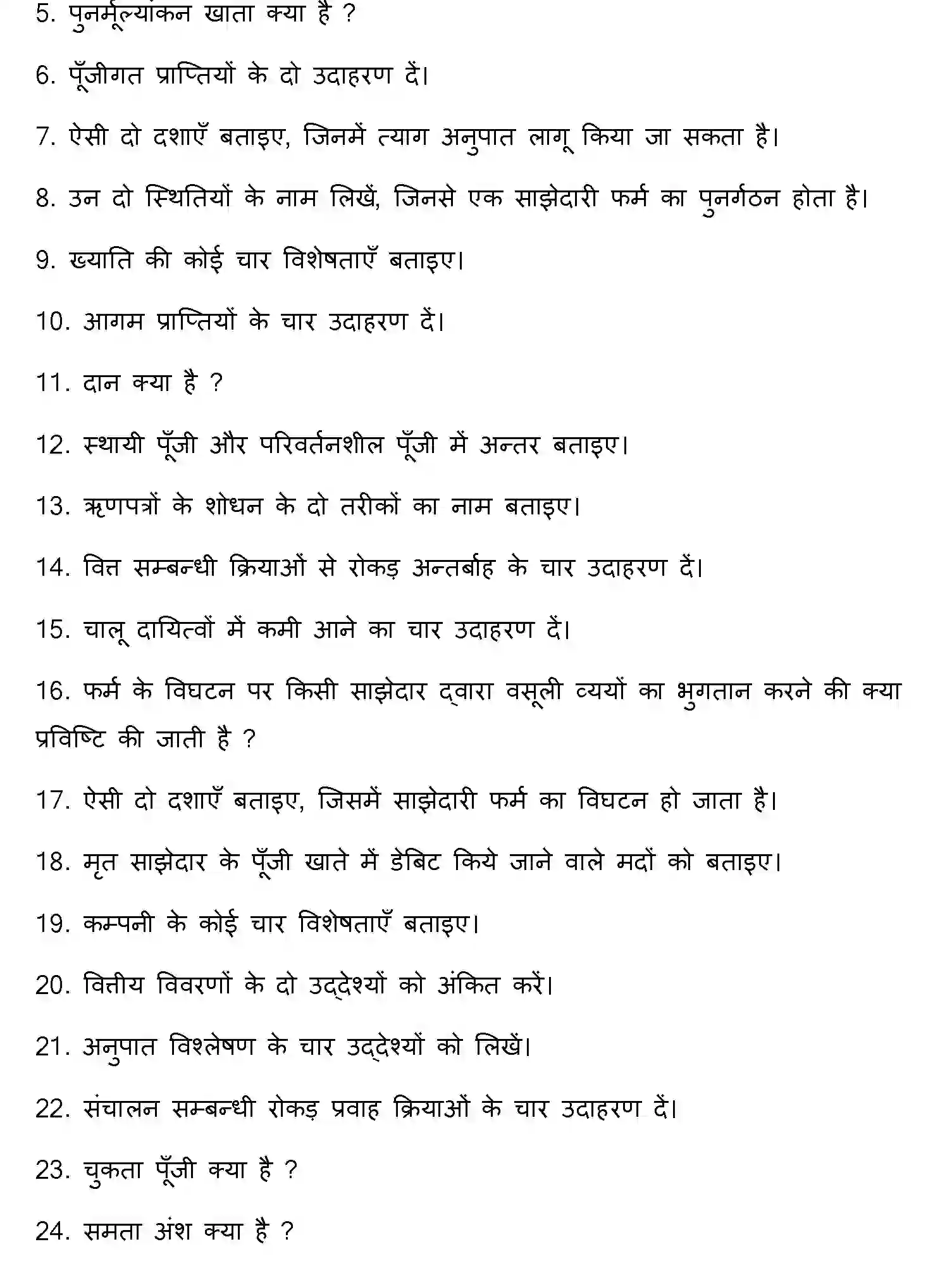 Bihar Board Class 2 2020 ACCOUNTANCY Question Bank - Page 17