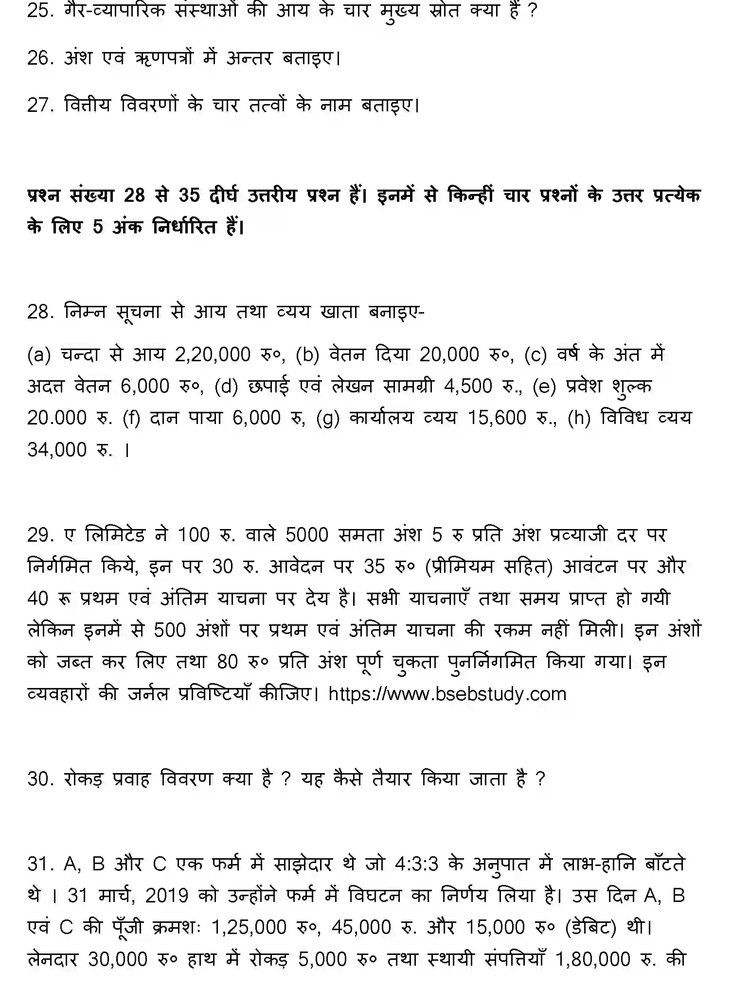 Bihar Board Class 2 2020 ACCOUNTANCY Question Bank - Page 18