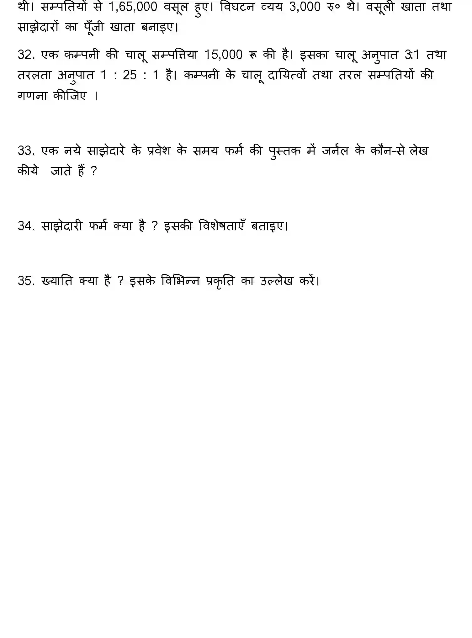 Bihar Board Class 2 2020 ACCOUNTANCY Question Bank - Page 19
