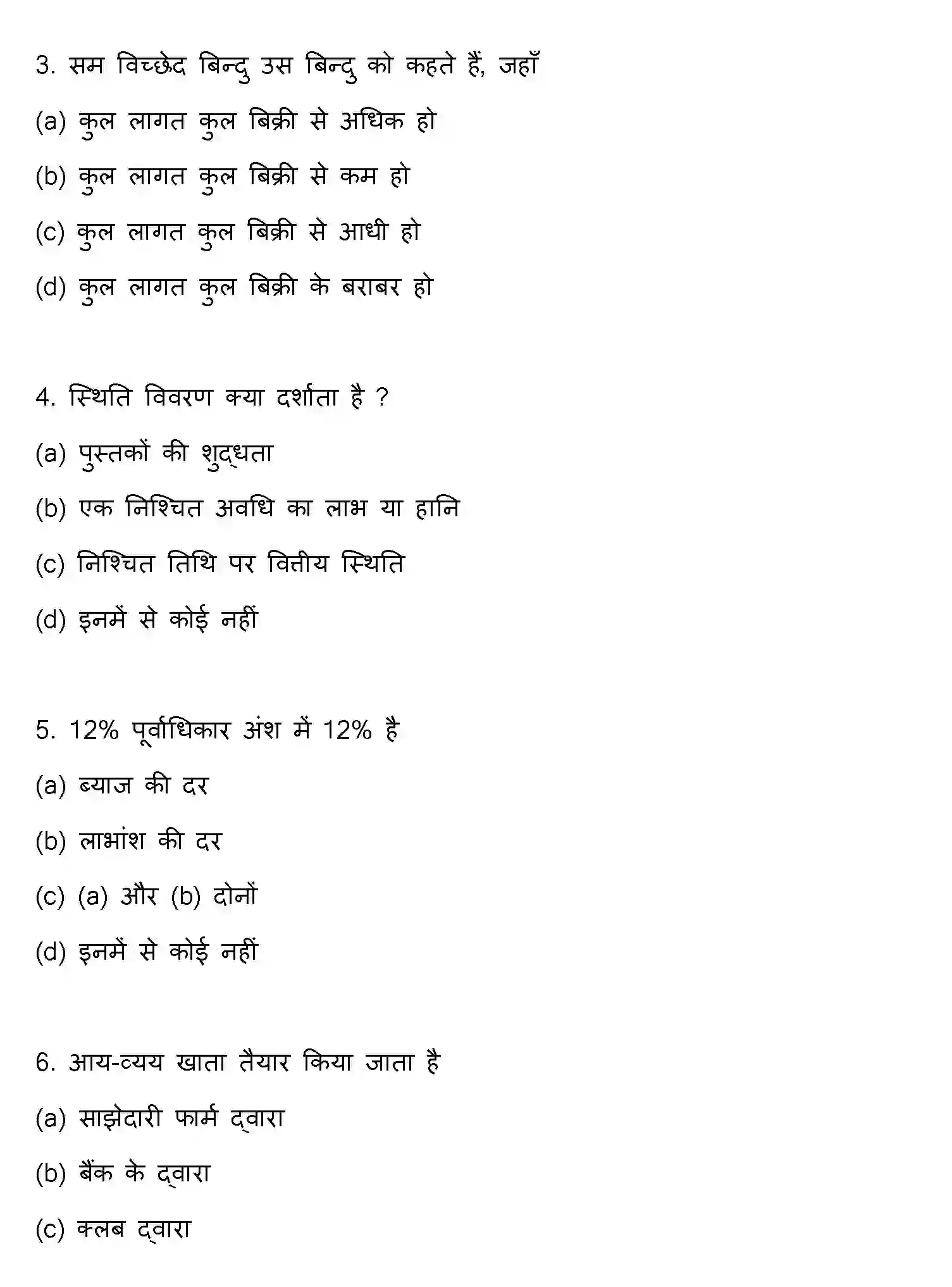 Bihar Board Class 2 2020 ACCOUNTANCY Question Bank - Page 2