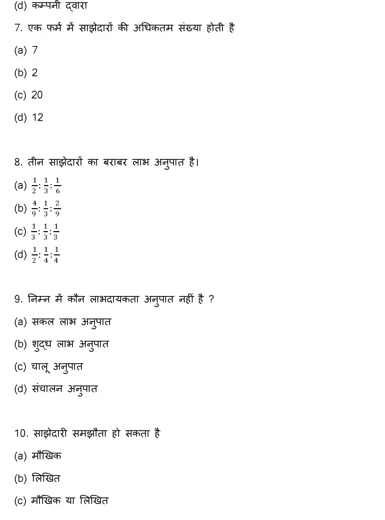 Bihar Board Class 2 2020 ACCOUNTANCY Question Bank - Page 3