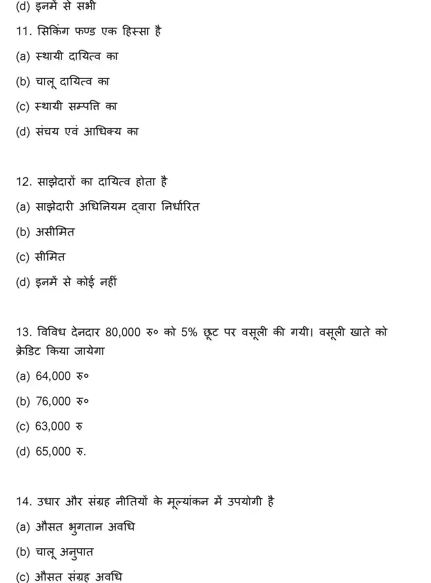 Bihar Board Class 2 2020 ACCOUNTANCY Question Bank - Page 4
