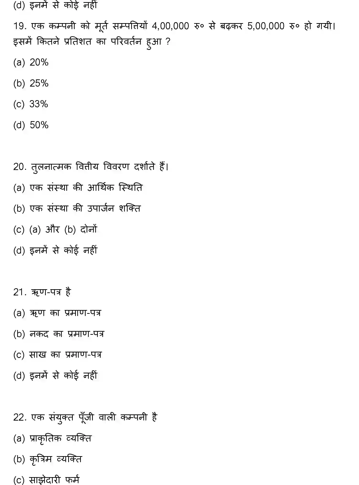 Bihar Board Class 2 2020 ACCOUNTANCY Question Bank - Page 6