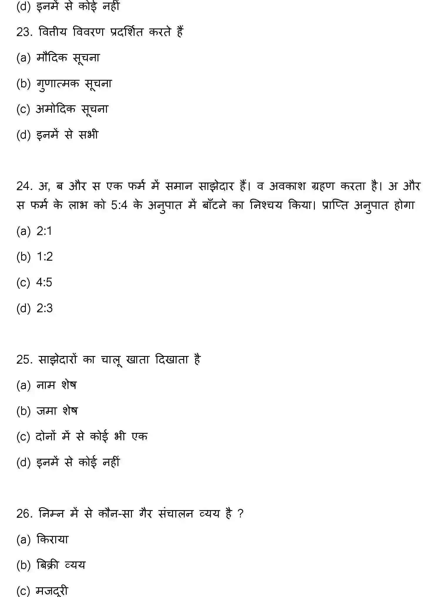 Bihar Board Class 2 2020 ACCOUNTANCY Question Bank - Page 7