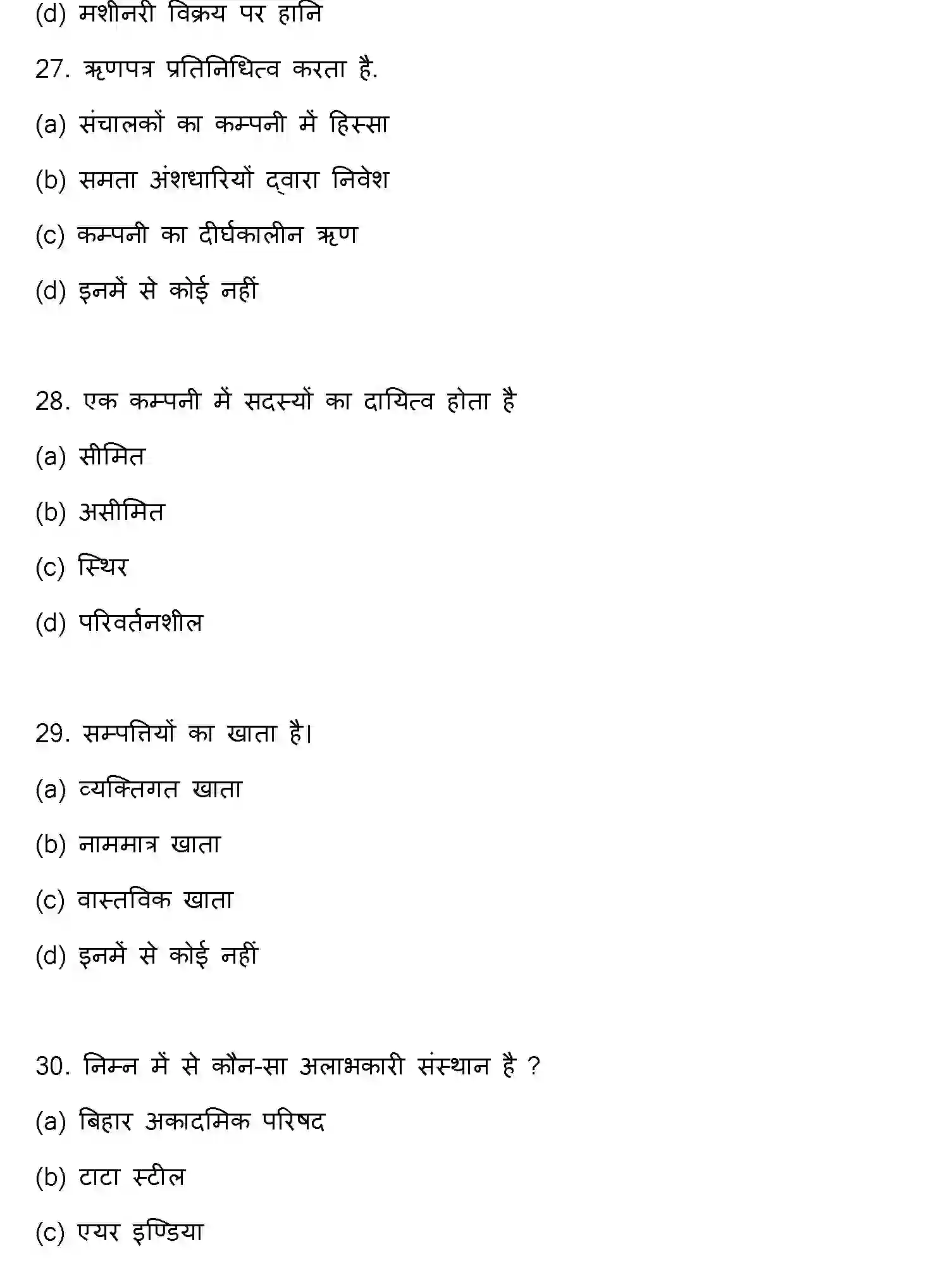 Bihar Board Class 2 2020 ACCOUNTANCY Question Bank - Page 8