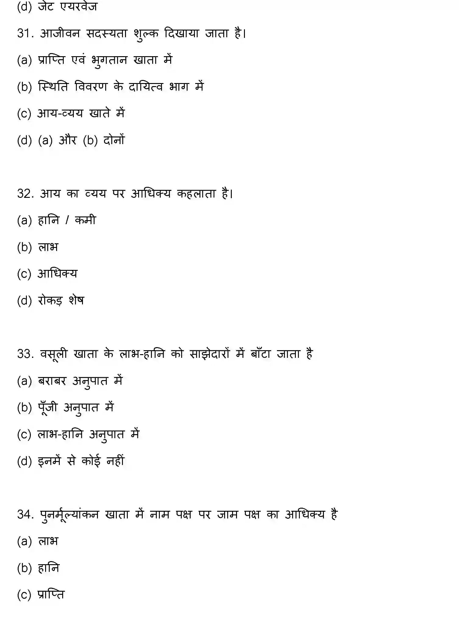 Bihar Board Class 2 2020 ACCOUNTANCY Question Bank - Page 9