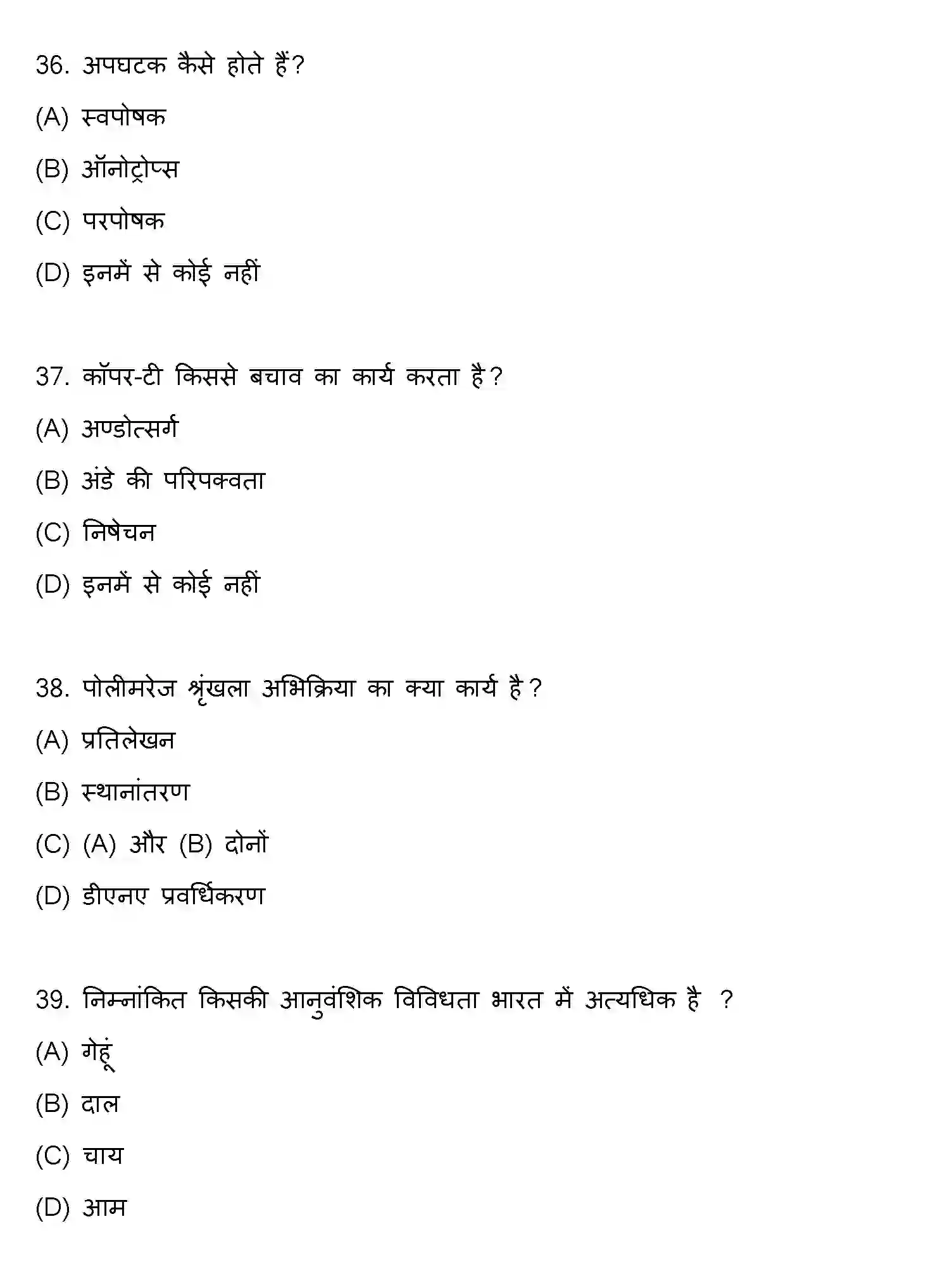 Bihar Board Class 2 2020 BIOLOGY Question Bank - Page 10