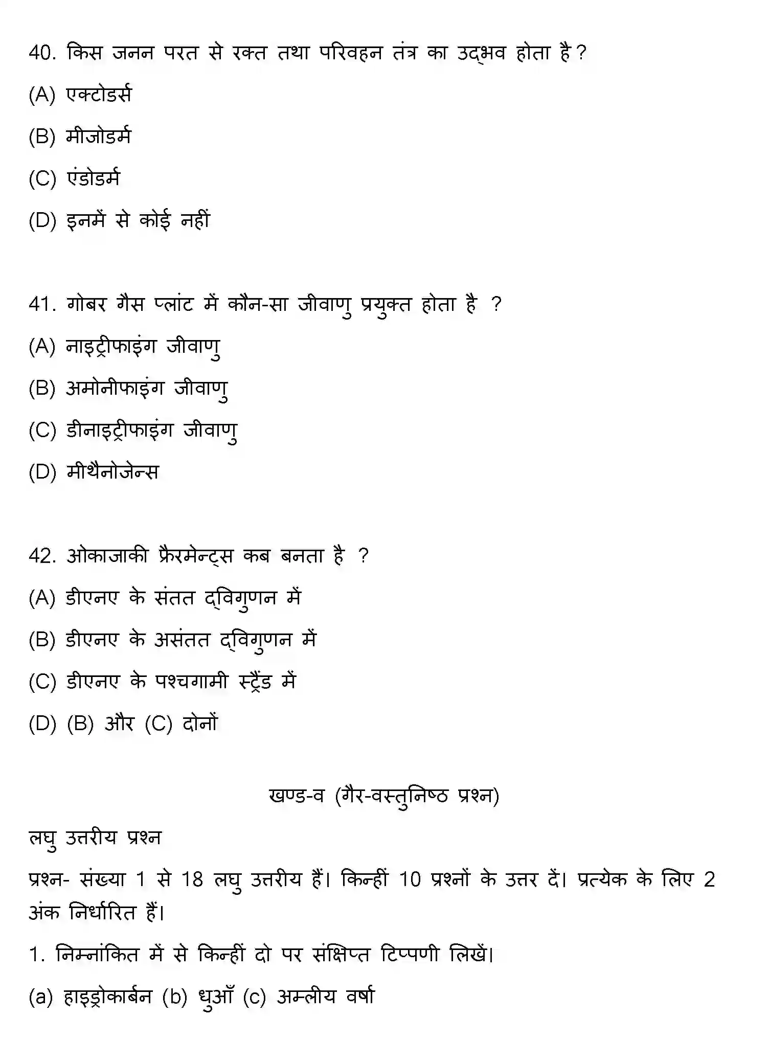 Bihar Board Class 2 2020 BIOLOGY Question Bank - Page 11