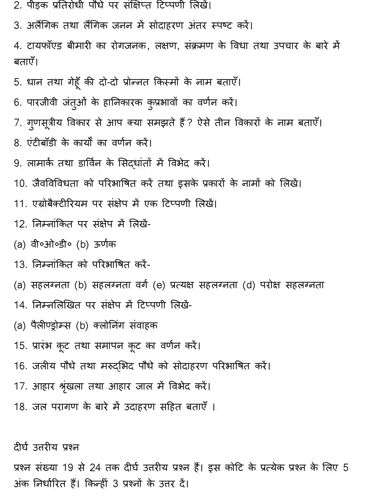 Bihar Board Class 2 2020 BIOLOGY Question Bank - Page 12