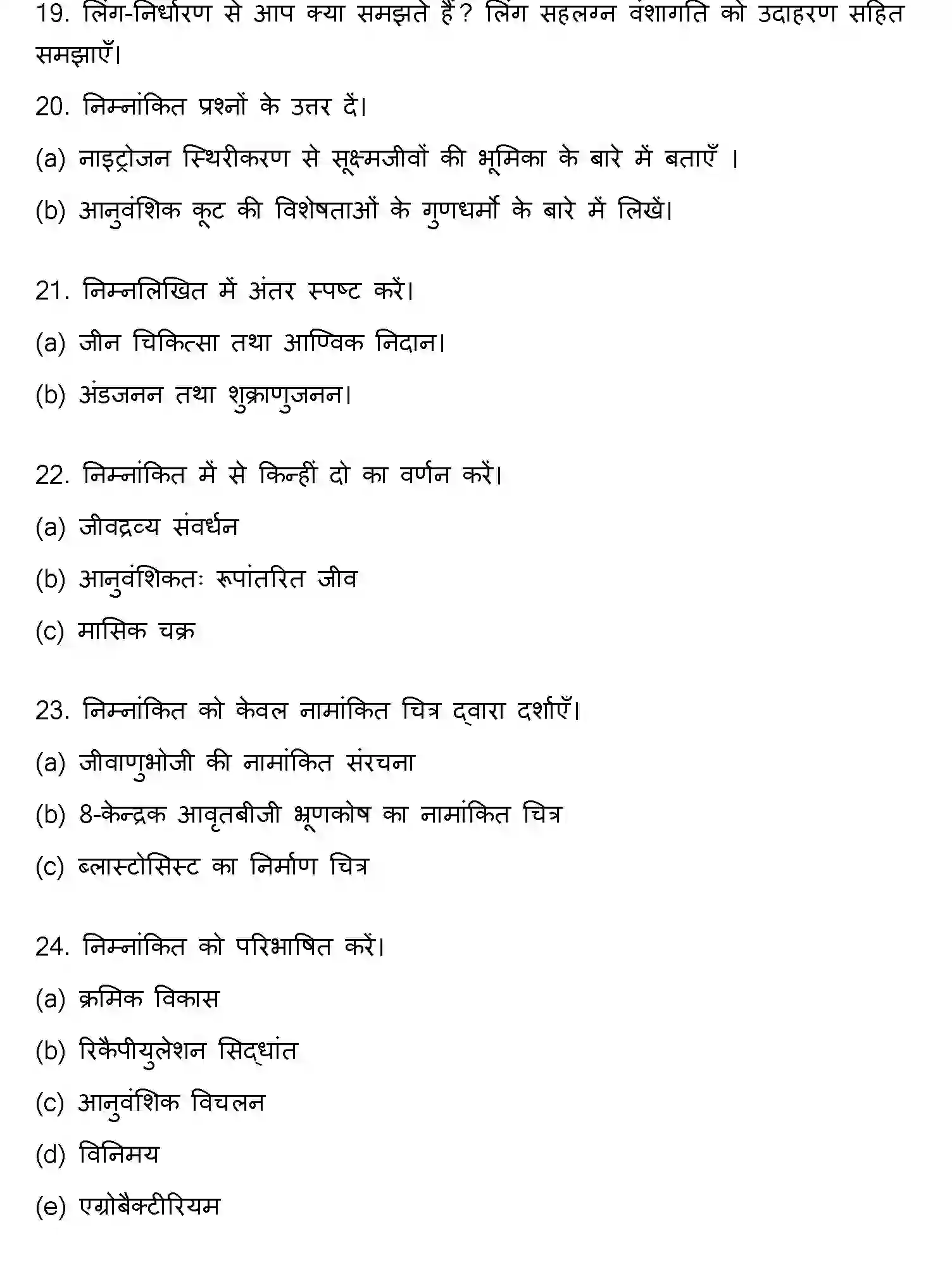 Bihar Board Class 2 2020 BIOLOGY Question Bank - Page 13