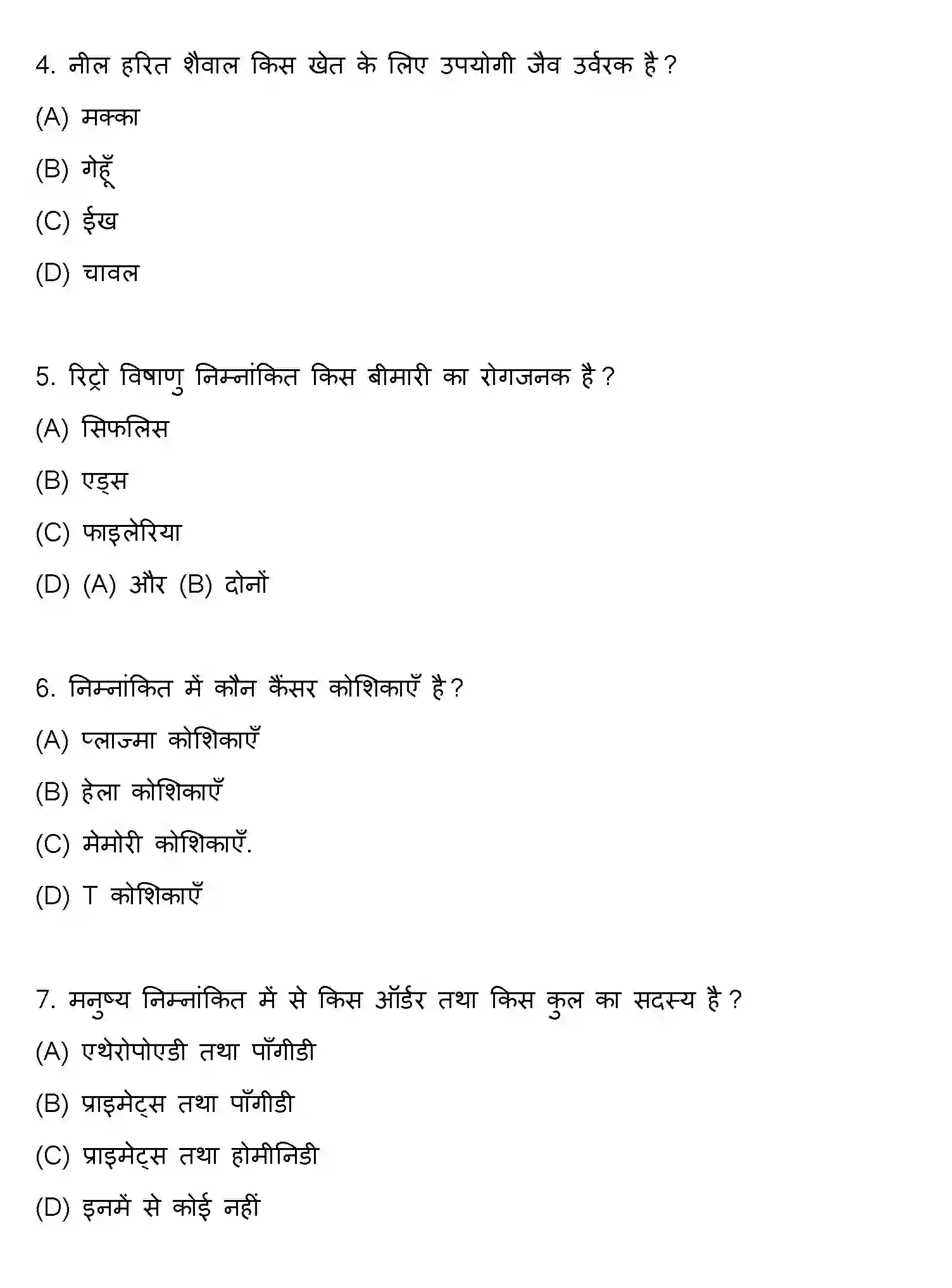 Bihar Board Class 2 2020 BIOLOGY Question Bank - Page 2