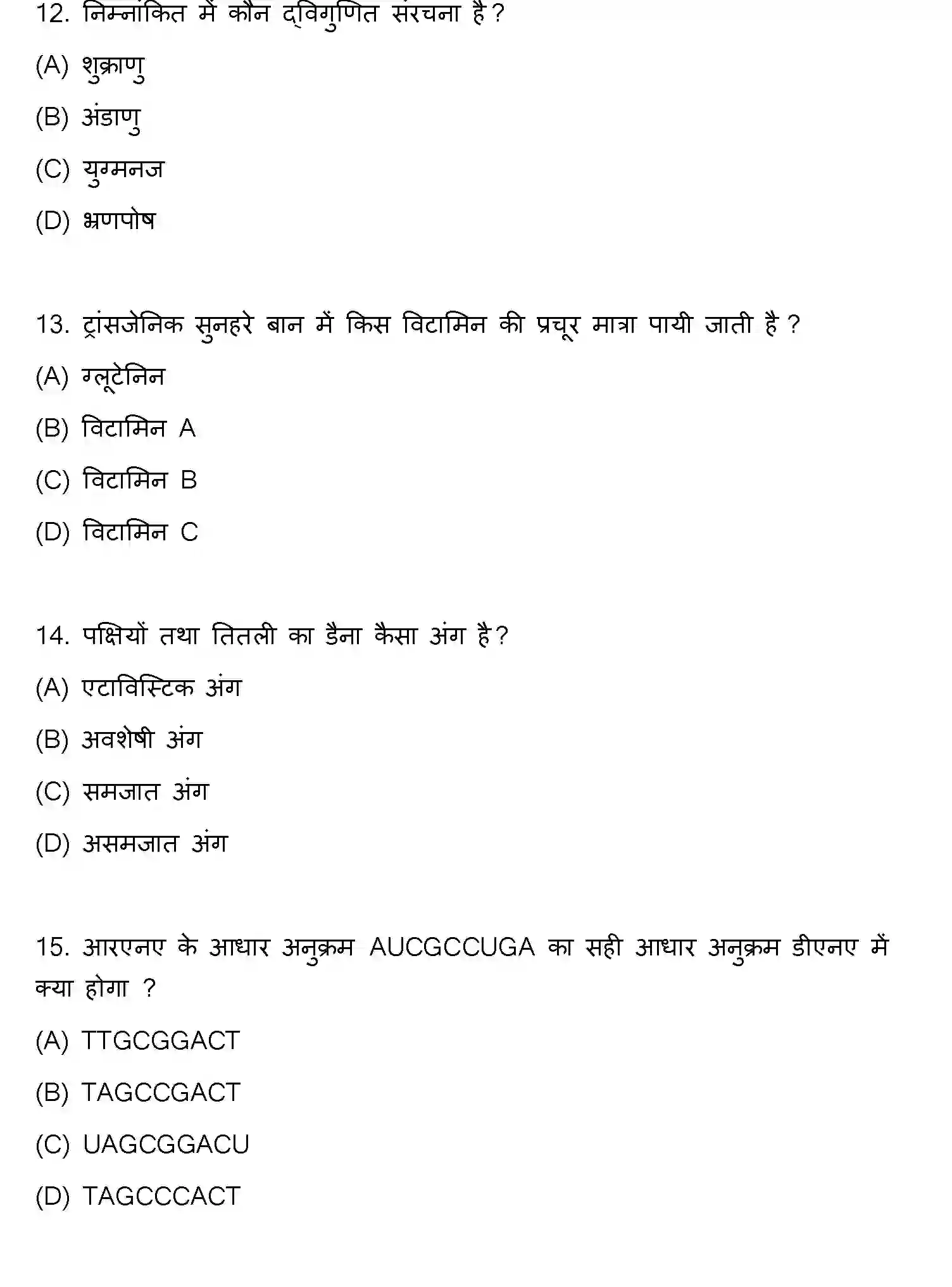 Bihar Board Class 2 2020 BIOLOGY Question Bank - Page 4