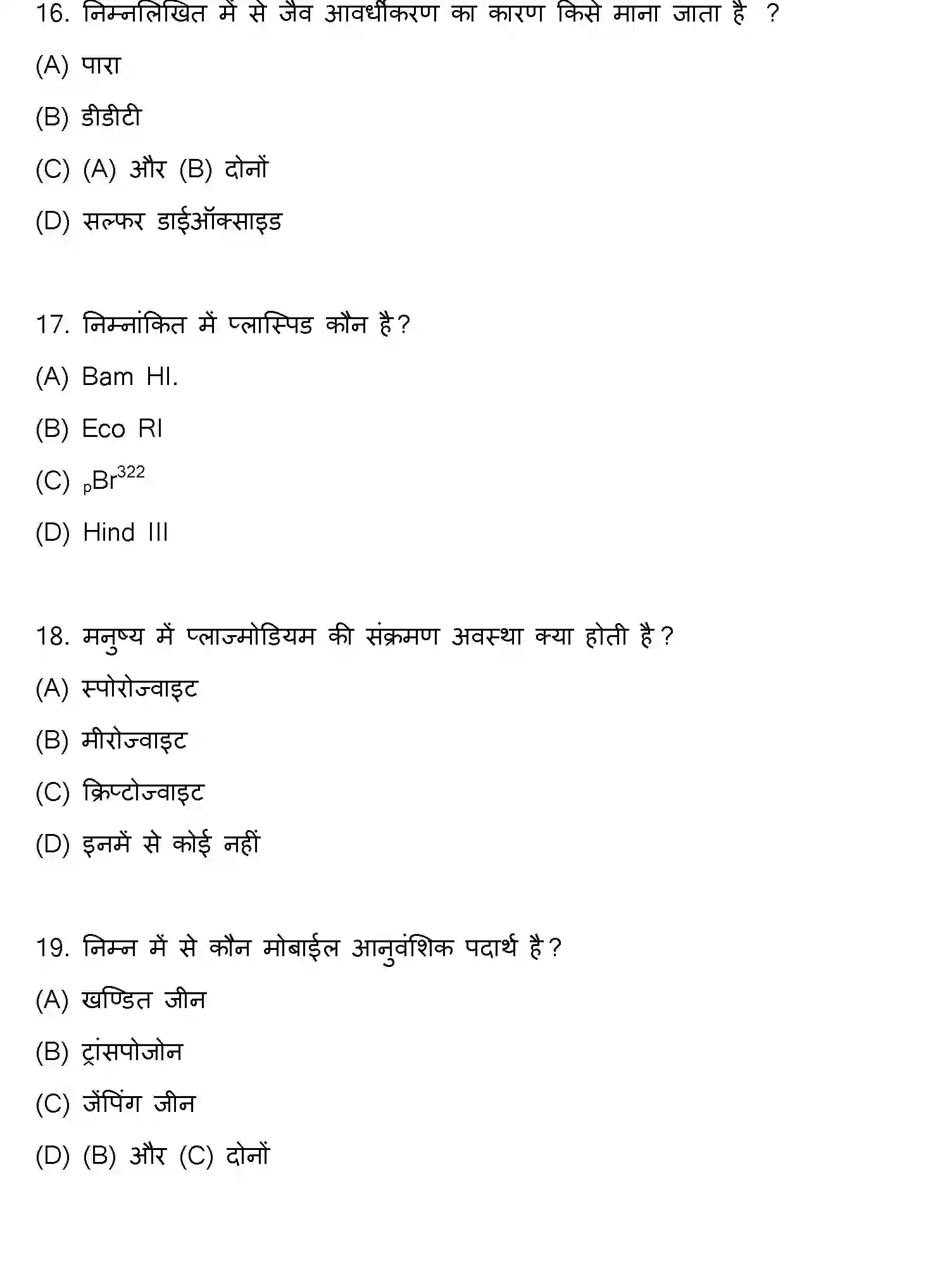 Bihar Board Class 2 2020 BIOLOGY Question Bank - Page 5