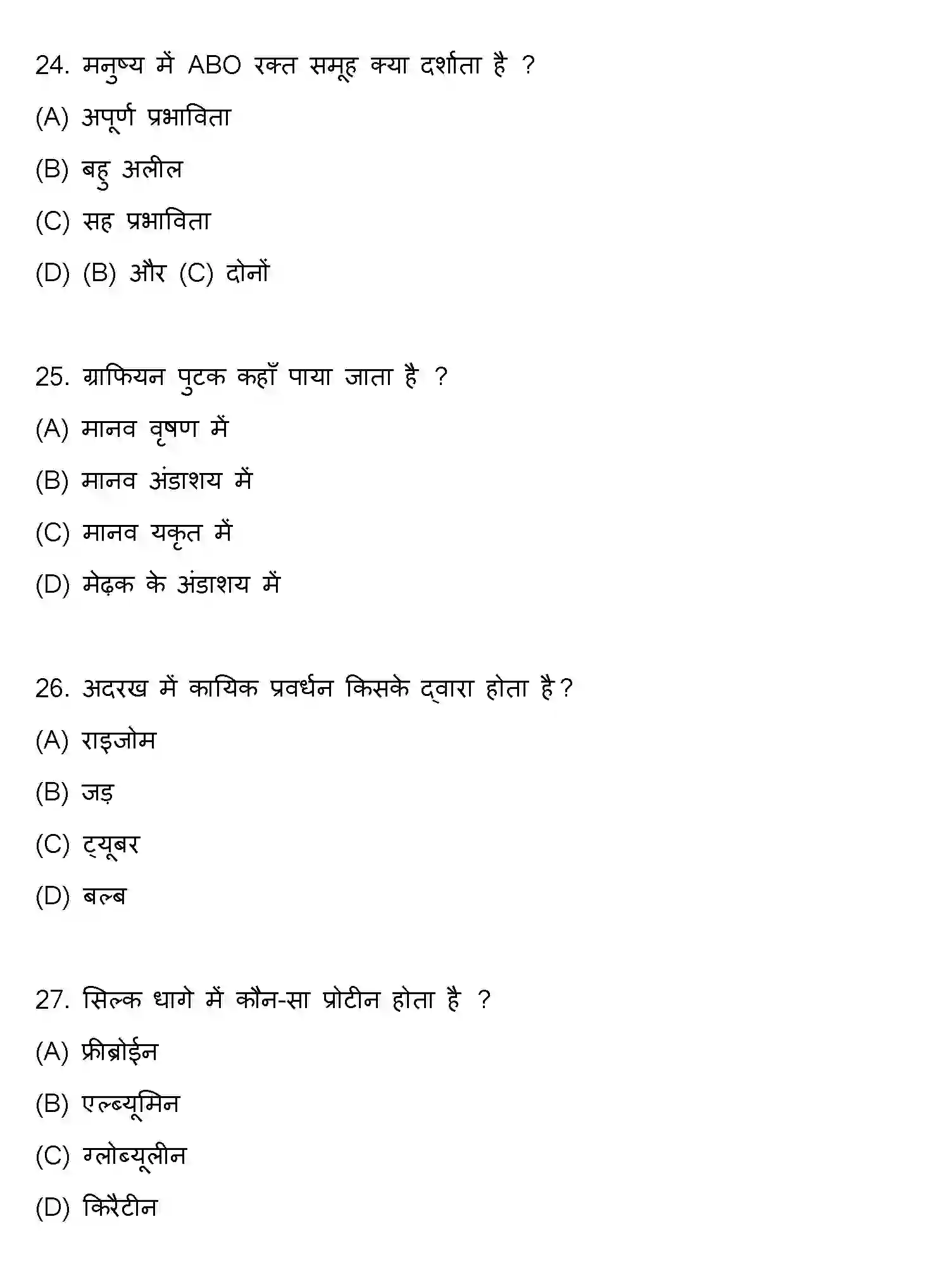 Bihar Board Class 2 2020 BIOLOGY Question Bank - Page 7