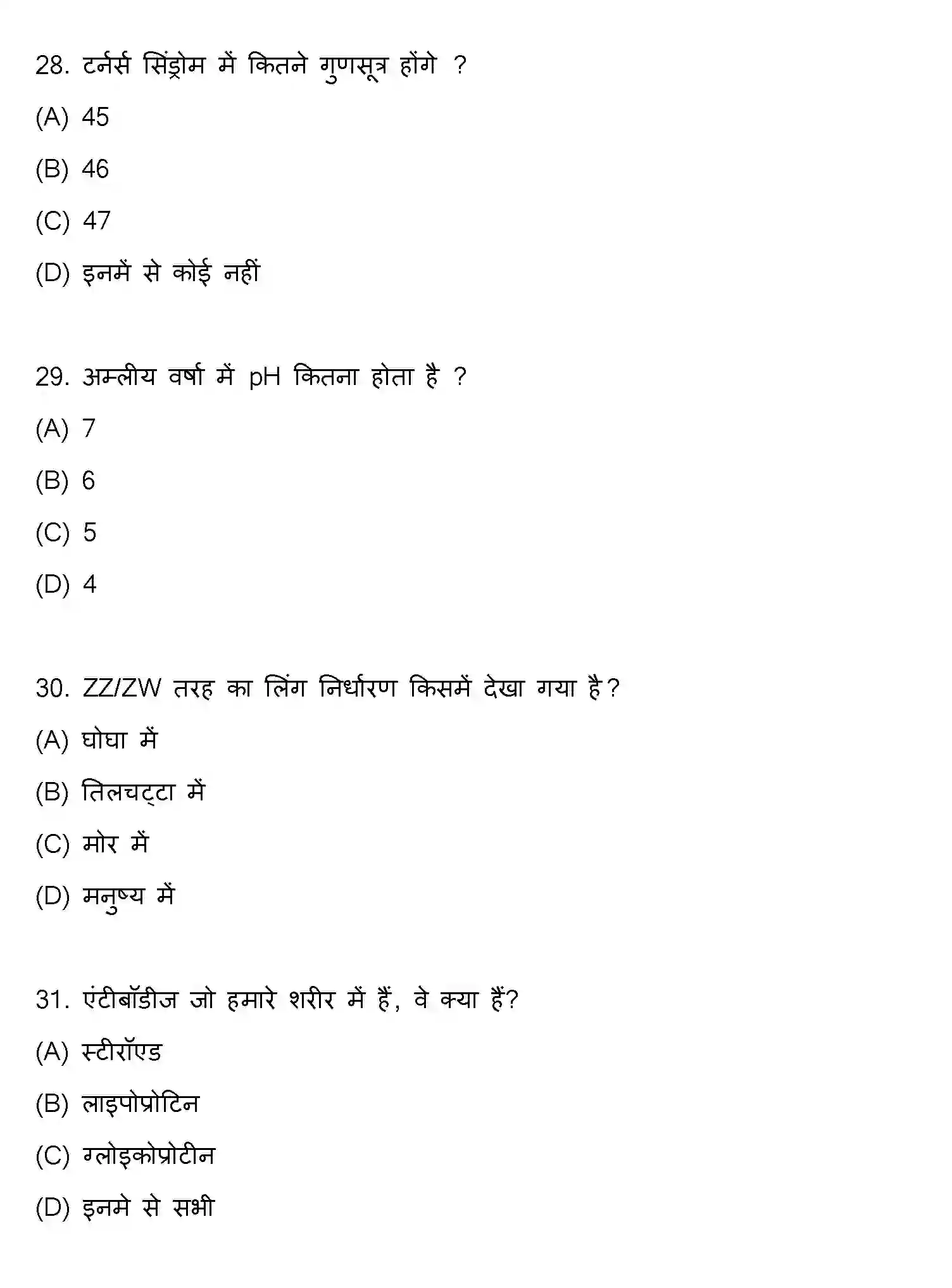 Bihar Board Class 2 2020 BIOLOGY Question Bank - Page 8