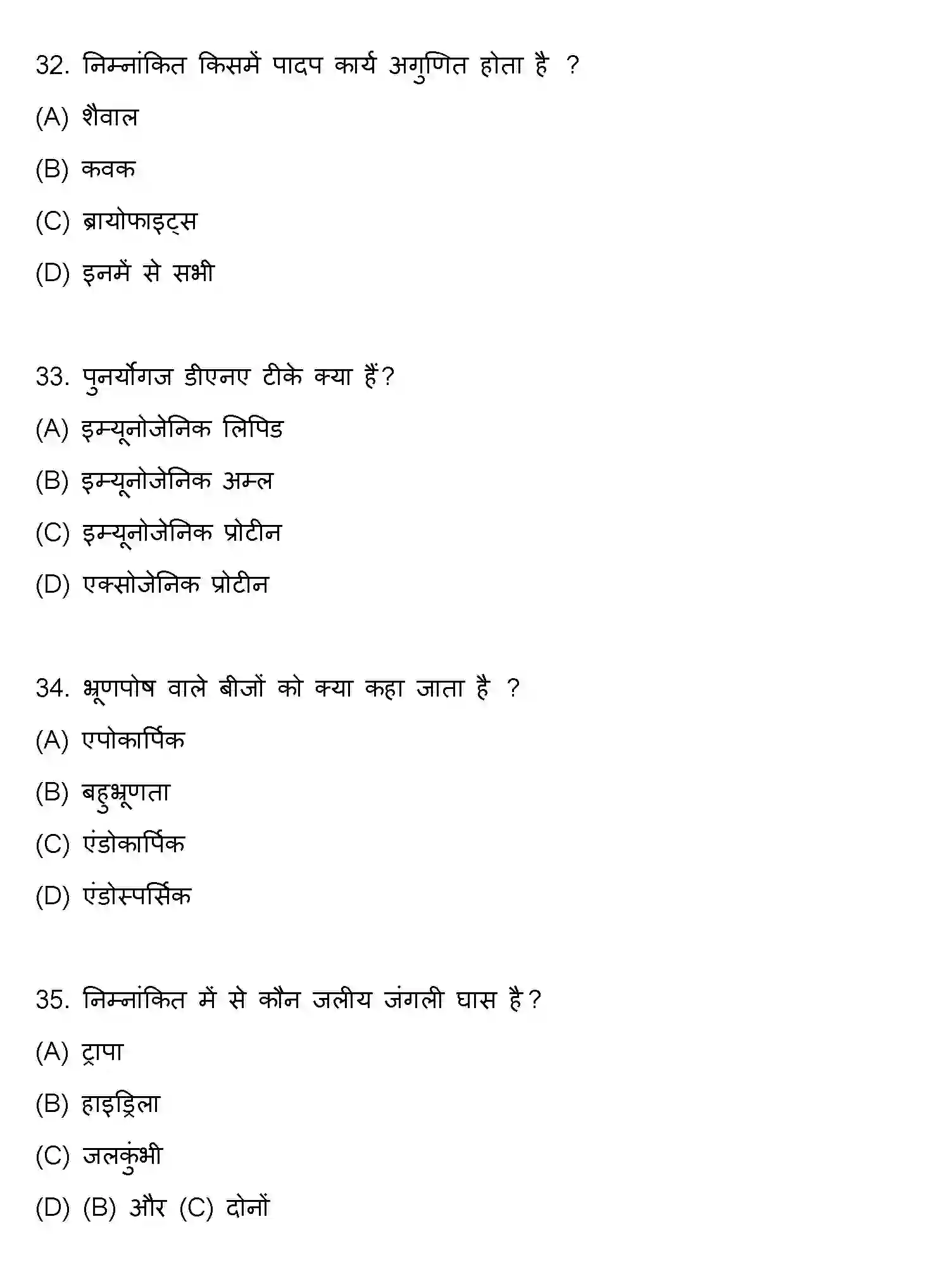 Bihar Board Class 2 2020 BIOLOGY Question Bank - Page 9