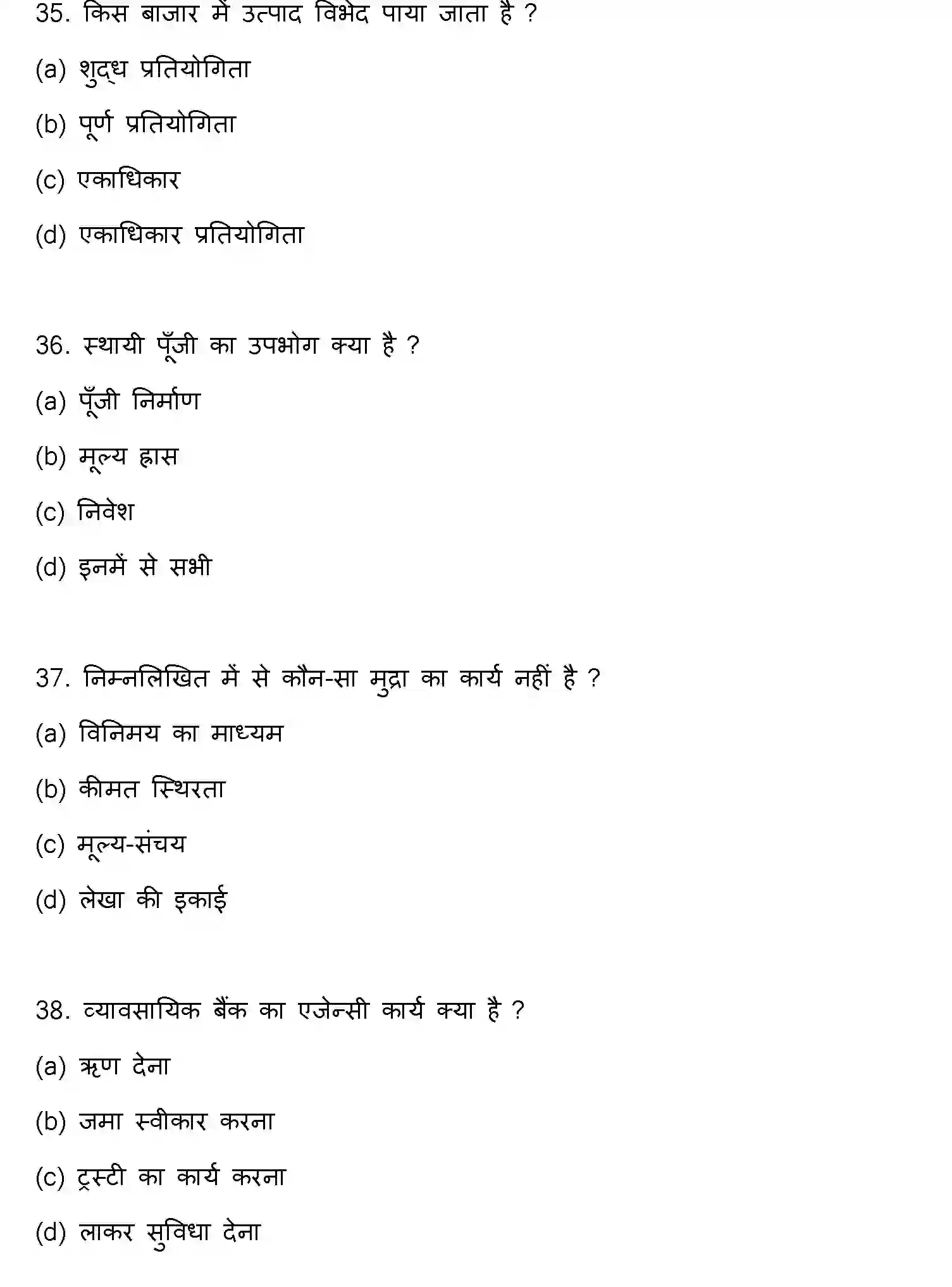 Bihar Board Class 2 2020 BUSINESS-ECONOMICS Question Bank - Page 10