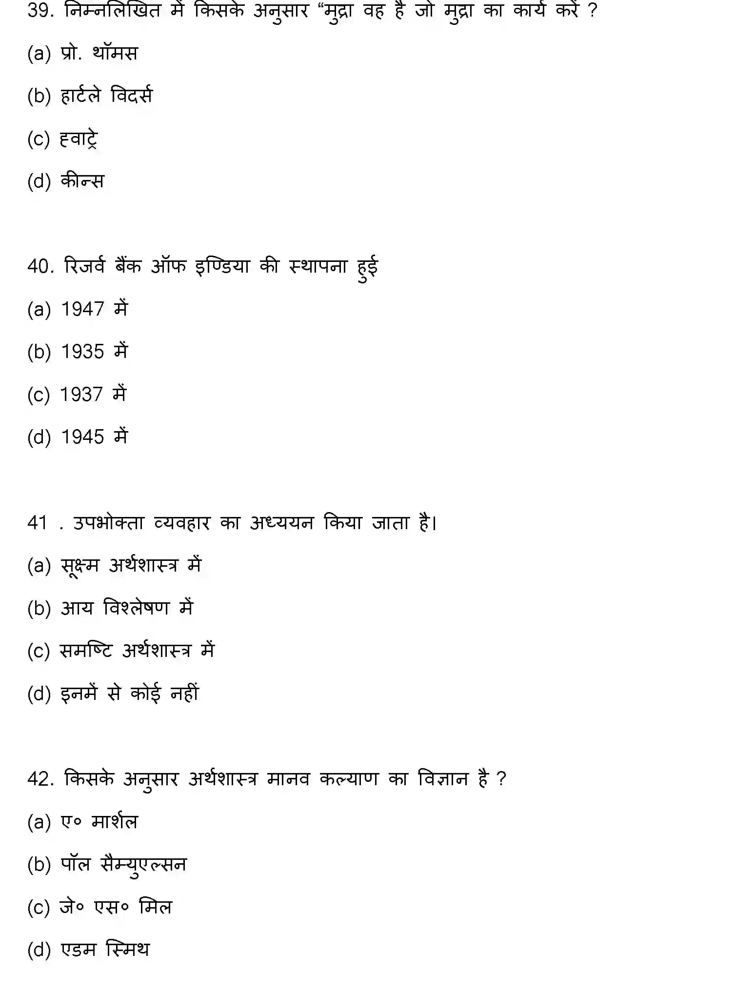 Bihar Board Class 2 2020 BUSINESS-ECONOMICS Question Bank - Page 11