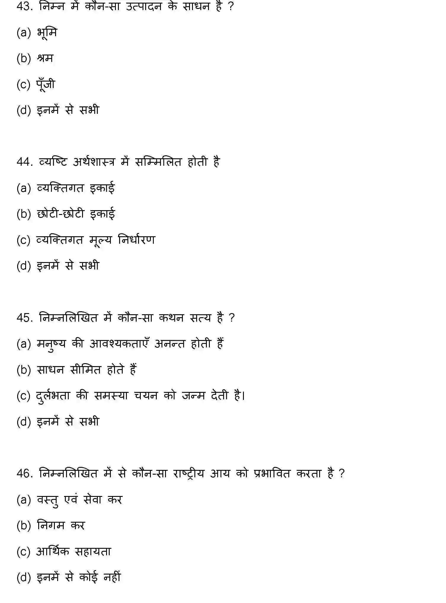 Bihar Board Class 2 2020 BUSINESS-ECONOMICS Question Bank - Page 12