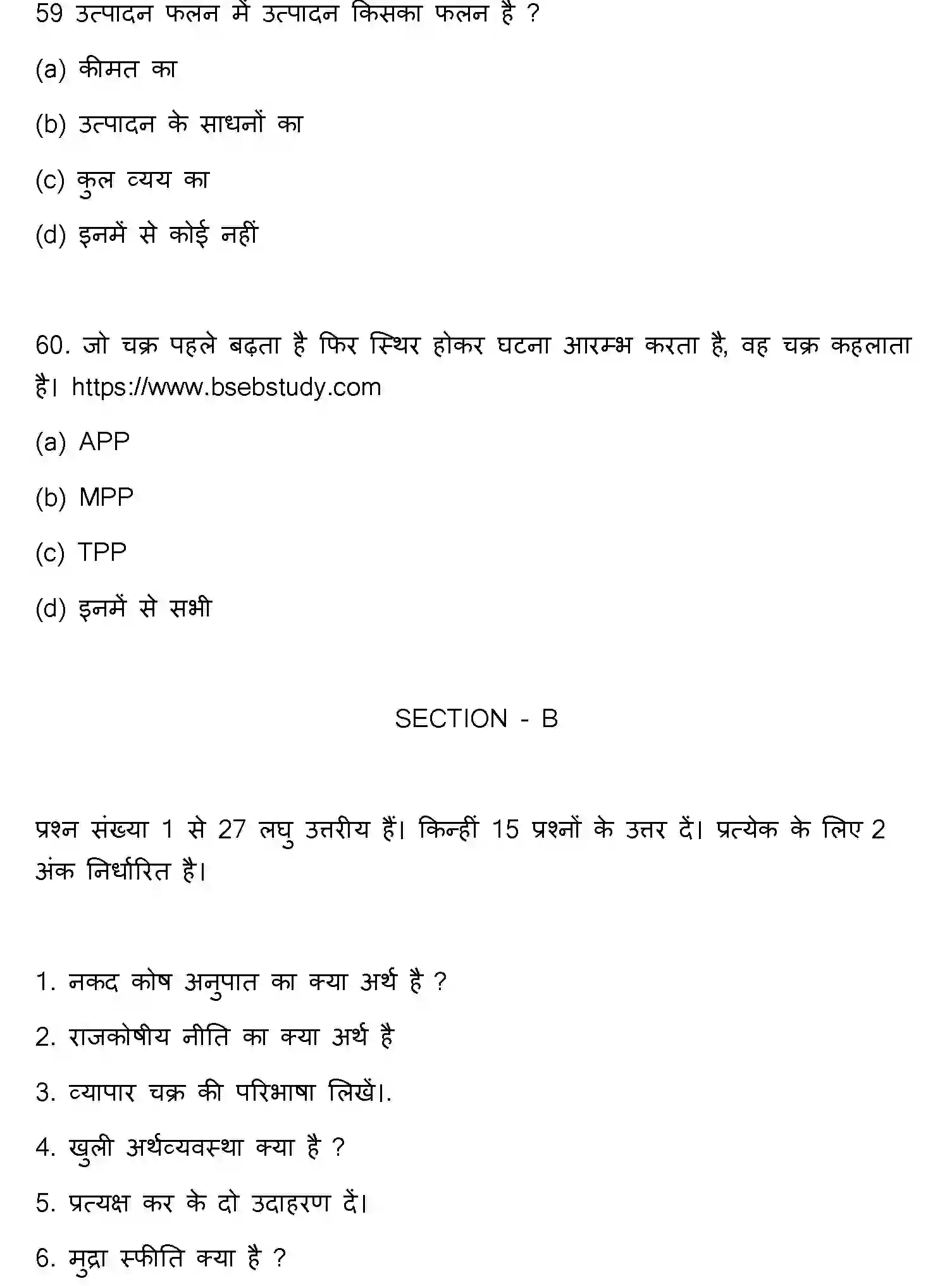 Bihar Board Class 2 2020 BUSINESS-ECONOMICS Question Bank - Page 16