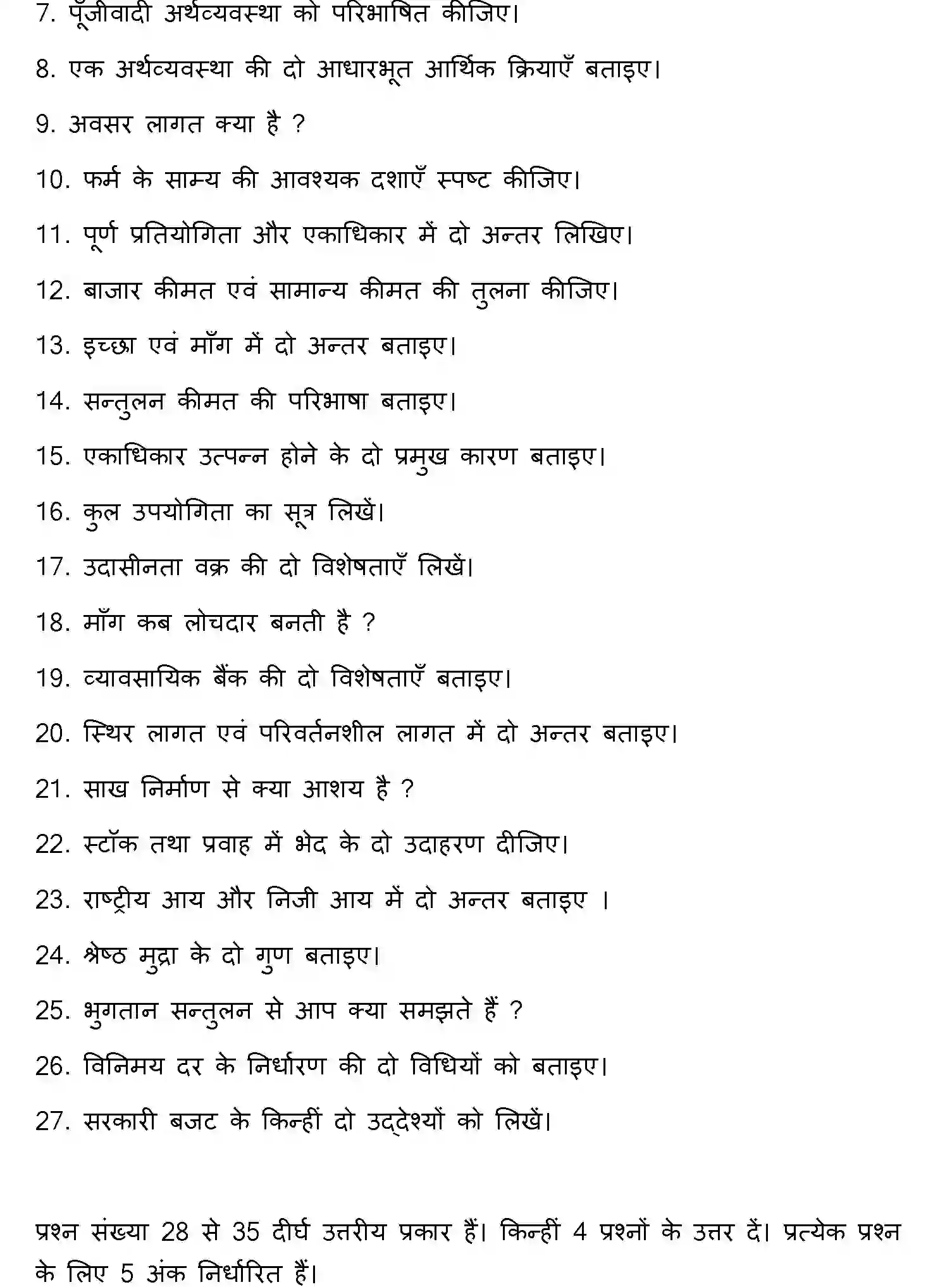 Bihar Board Class 2 2020 BUSINESS-ECONOMICS Question Bank - Page 17