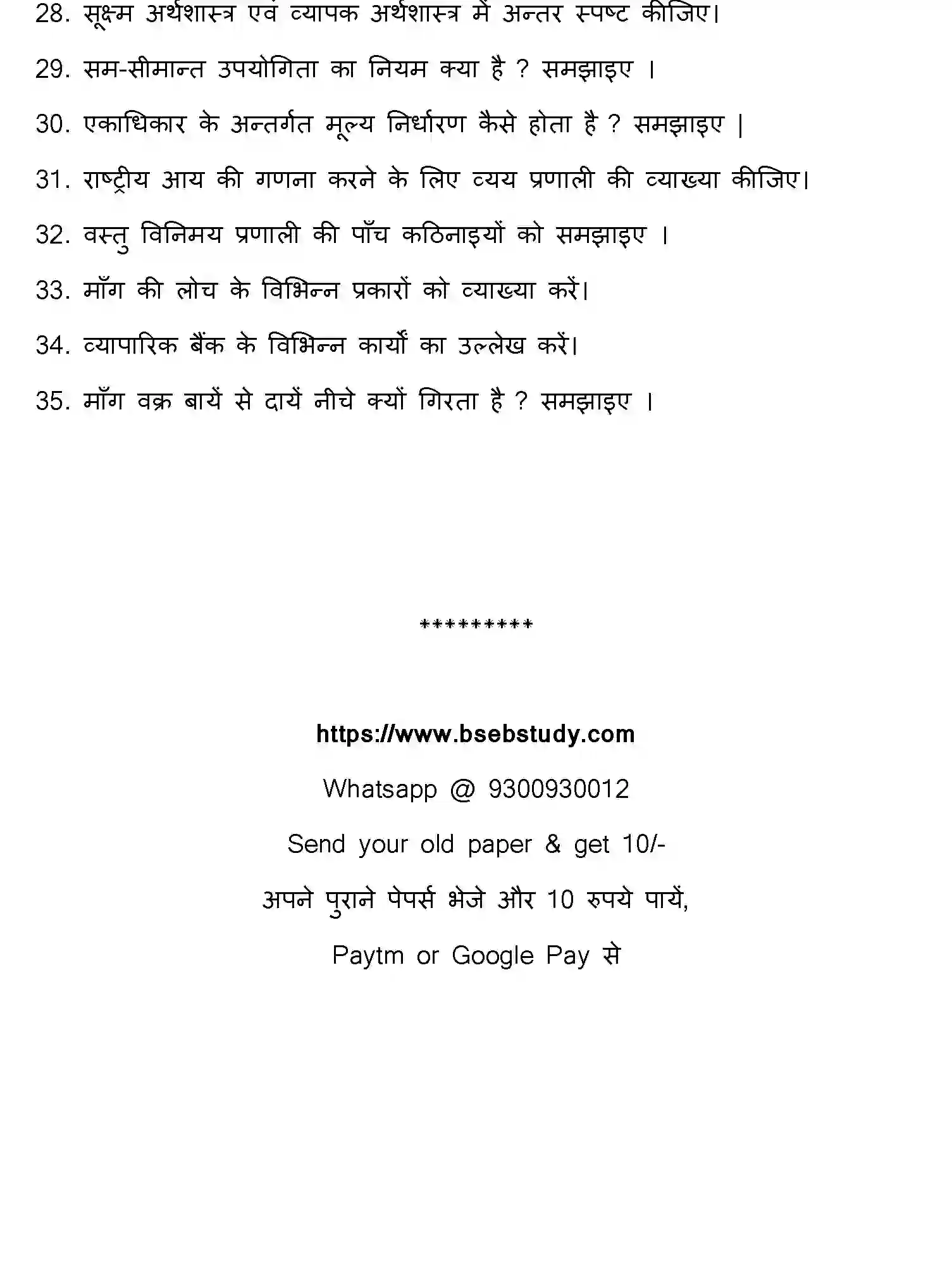 Bihar Board Class 2 2020 BUSINESS-ECONOMICS Question Bank - Page 18